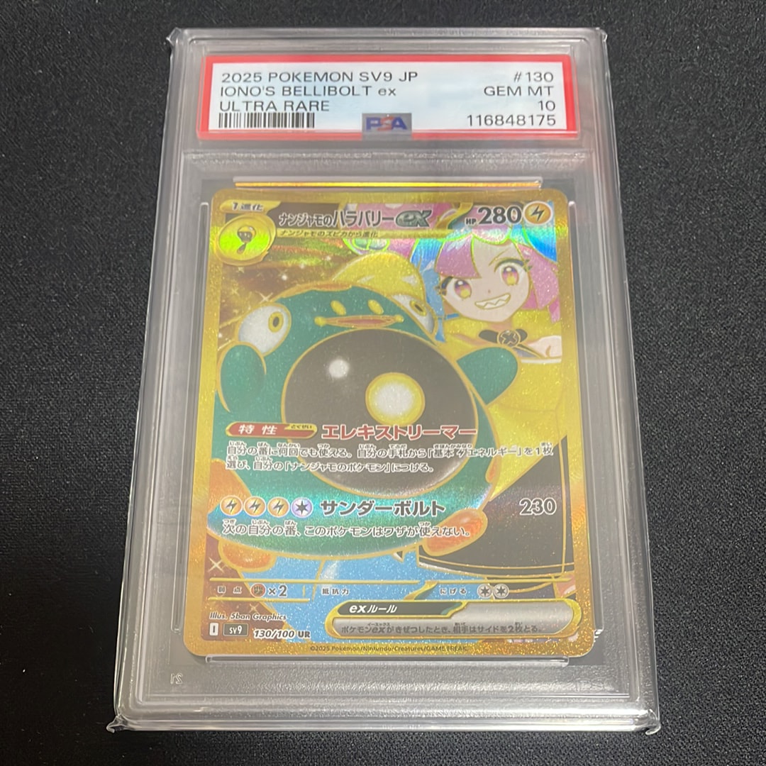 ナンジャモのハラバリーex UR [SV9 130/100](拡張パック「バトルパートナーズ」)