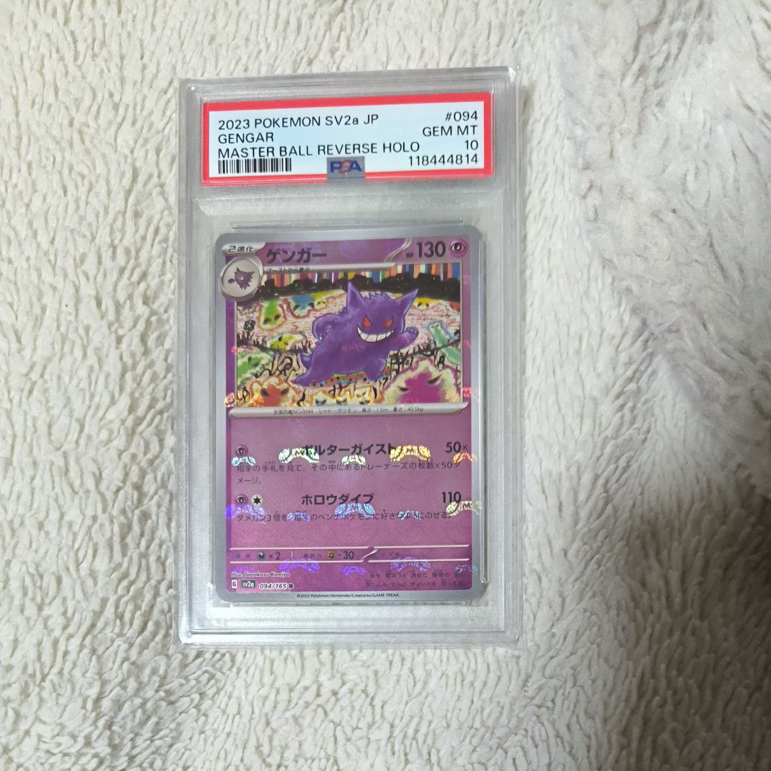 ゲンガー R: マスターボールミラー[SV2a 094/165](強化拡張パック「ポケモンカード151」)