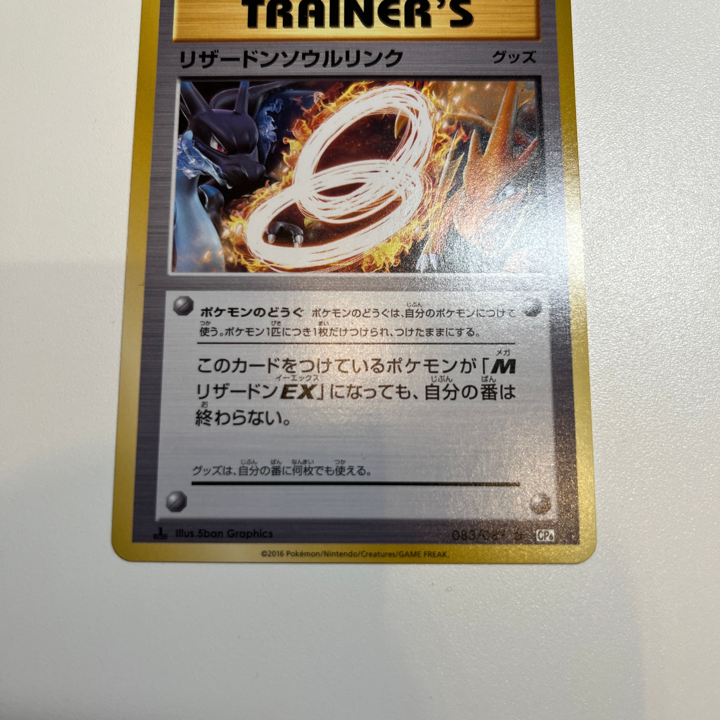 B(小さなキズ/ソリがある品)】リザードンソウルリンク U :1ED [CP6 B(小さなキズ/ソリがある品)】リザードンソウルリンク U :1ED [CP6