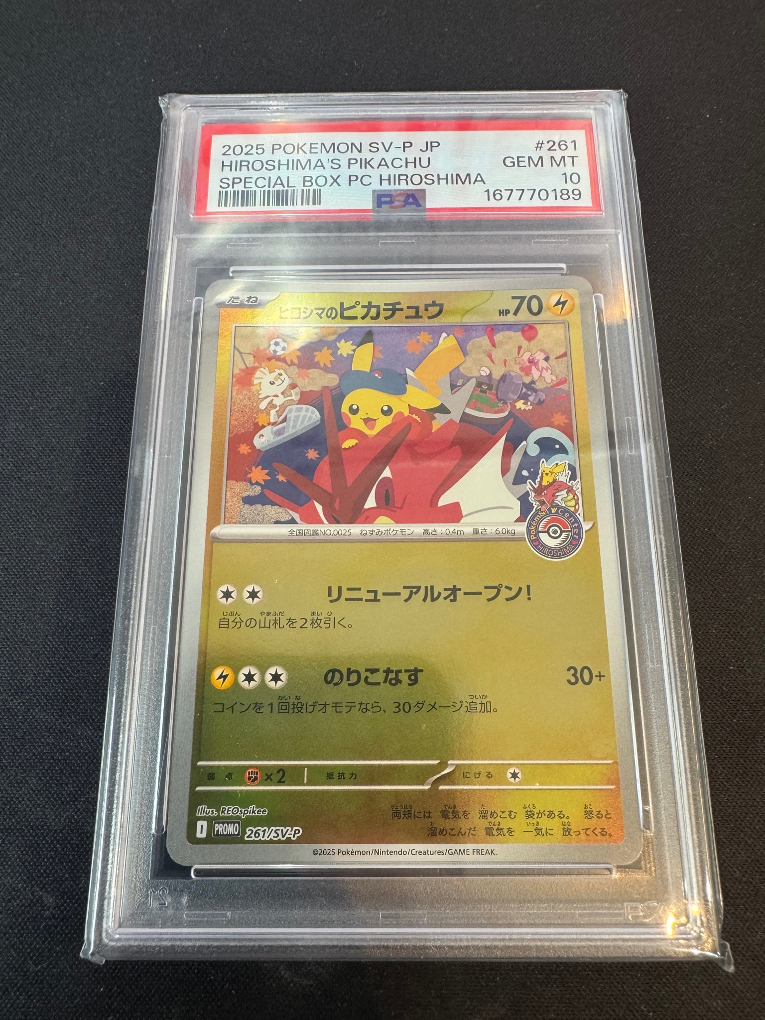 PSA10】ヒロシマのピカチュウ P [SV-P 261](スペシャルBOX「ポケモン
