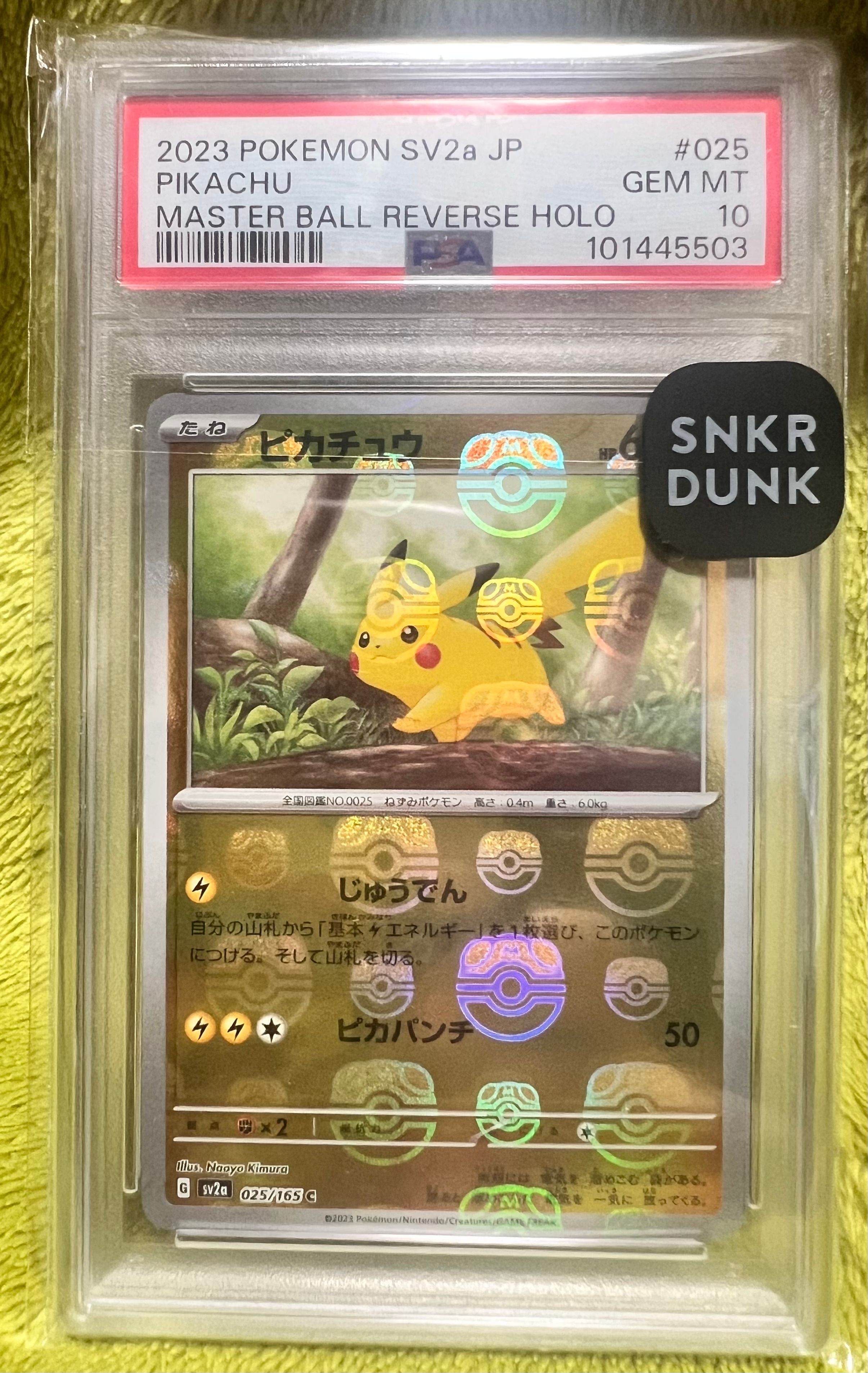 ピカチュウ C: マスターボールミラー (マスボピカチュウ) [SV2a 025/165](強化拡張パック「ポケモンカード151」)