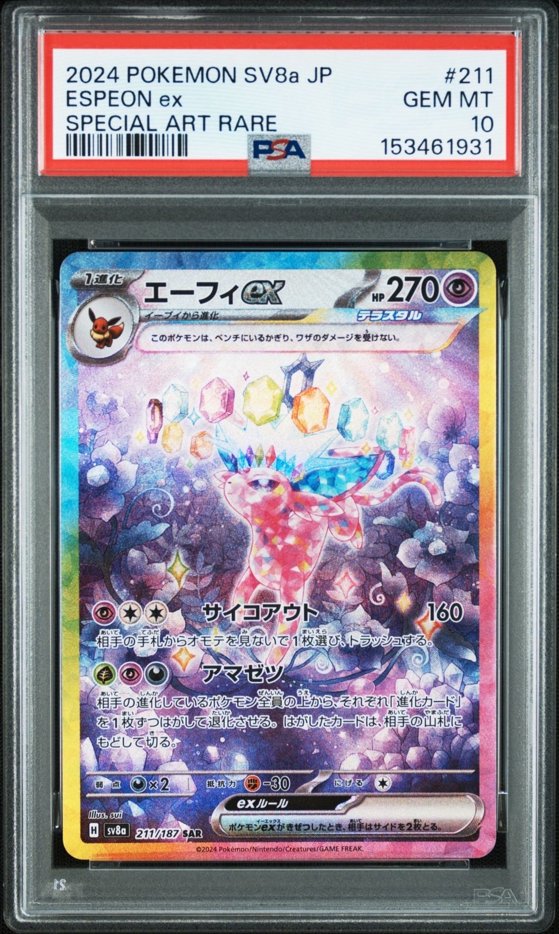 エーフィex SAR [SV8a 211/187](ハイクラスパック「テラスタルフェスex
