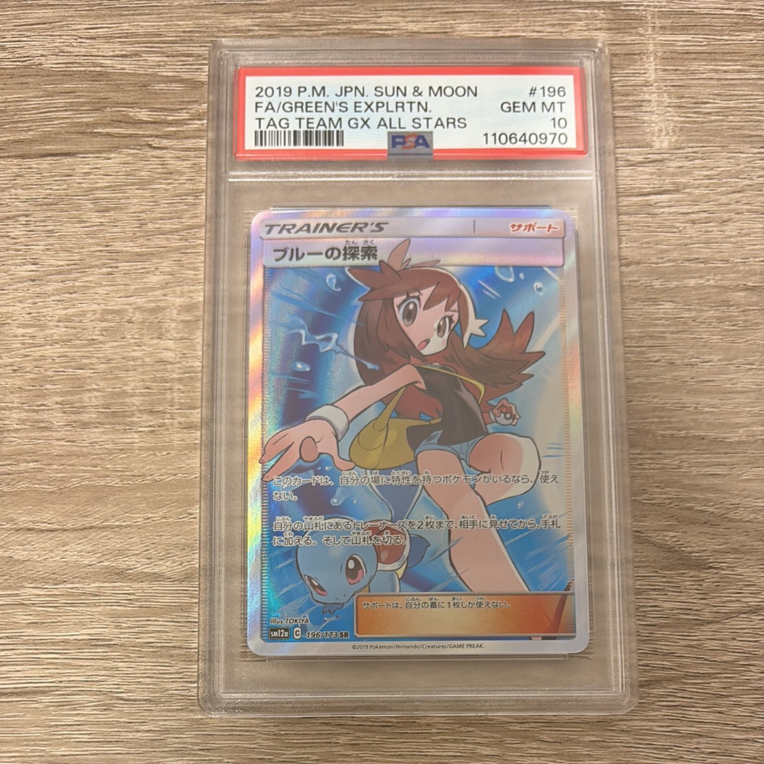 ブルーの探索 SR[SM12a 196/173](ハイクラスパック「TAG TEAM GX タッグオールスターズ」)