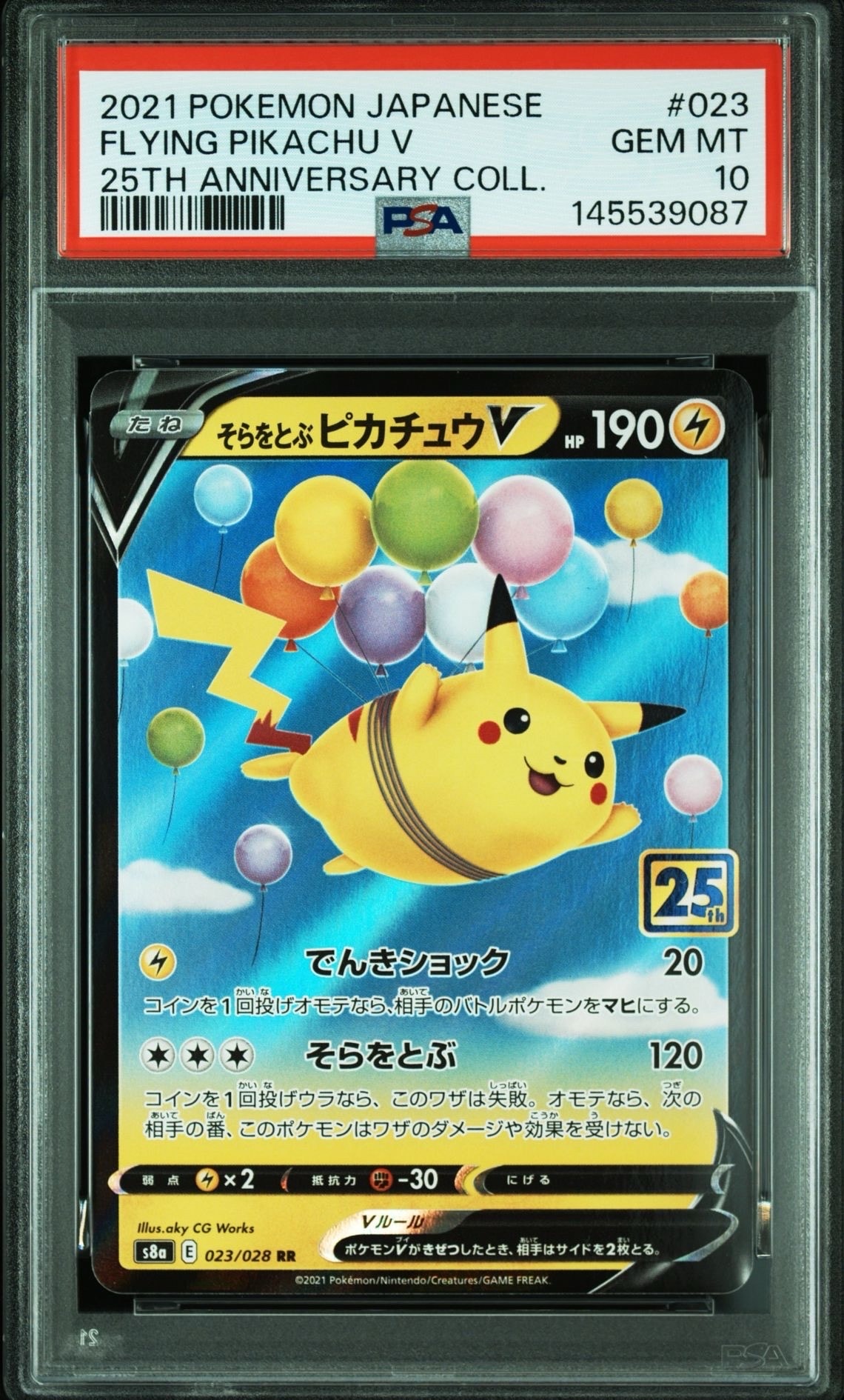 そらをとぶピカチュウV RR[s8a 023/028](拡張パック「25th アニバーサリーコレクション」)