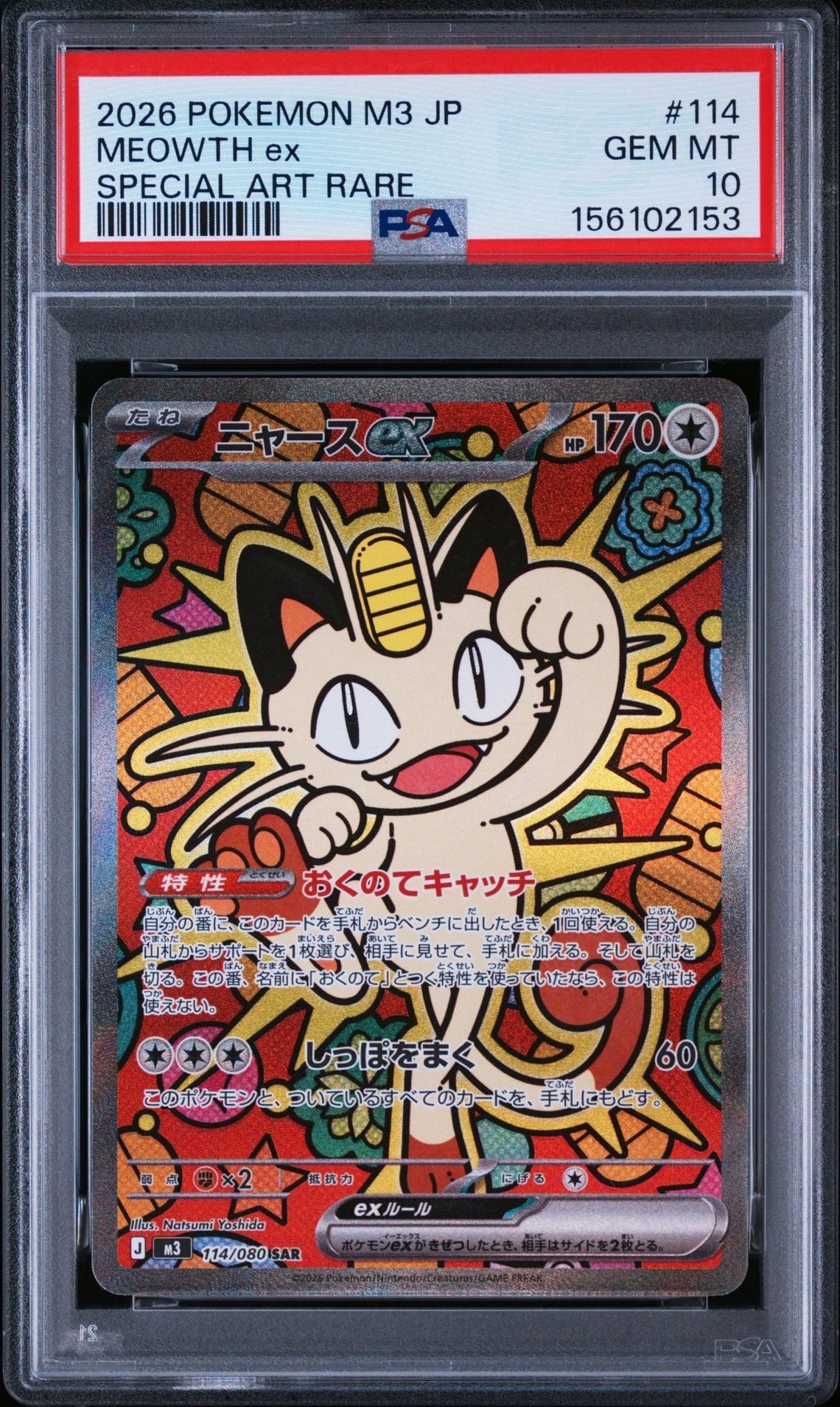 PSA10】ホウオウ ☆ : 旧裏 [neo3 No.250](ポケモンカード☆neo 拡張