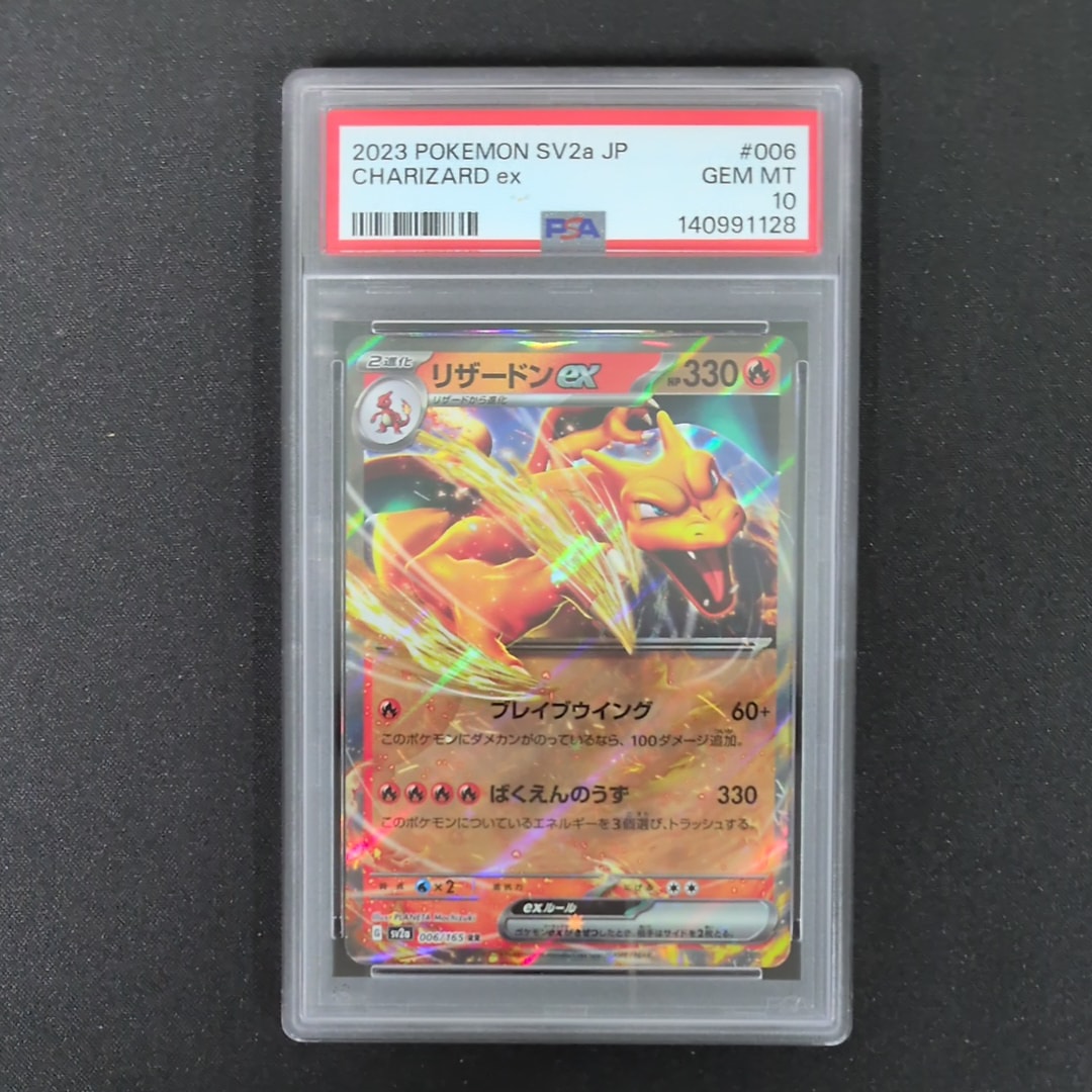 リザードンex RR[SV2a 006/165](強化拡張パック「ポケモンカード151」)