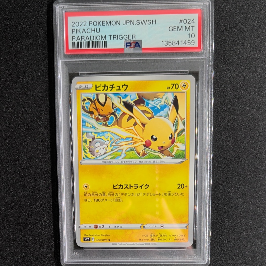 PSA10 ピカチュウ C S12 パラダイムトリガー 024/098 連番 ピカチュウ C S12 パラダイムトリガー 024/098 - メルカリ