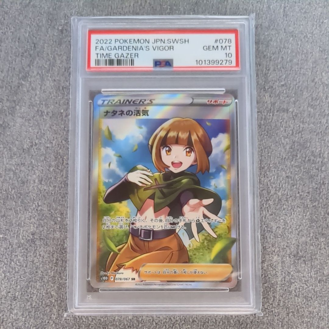 ナタネの活気 SR[S10D 078/067](拡張パック「タイムゲイザー」)