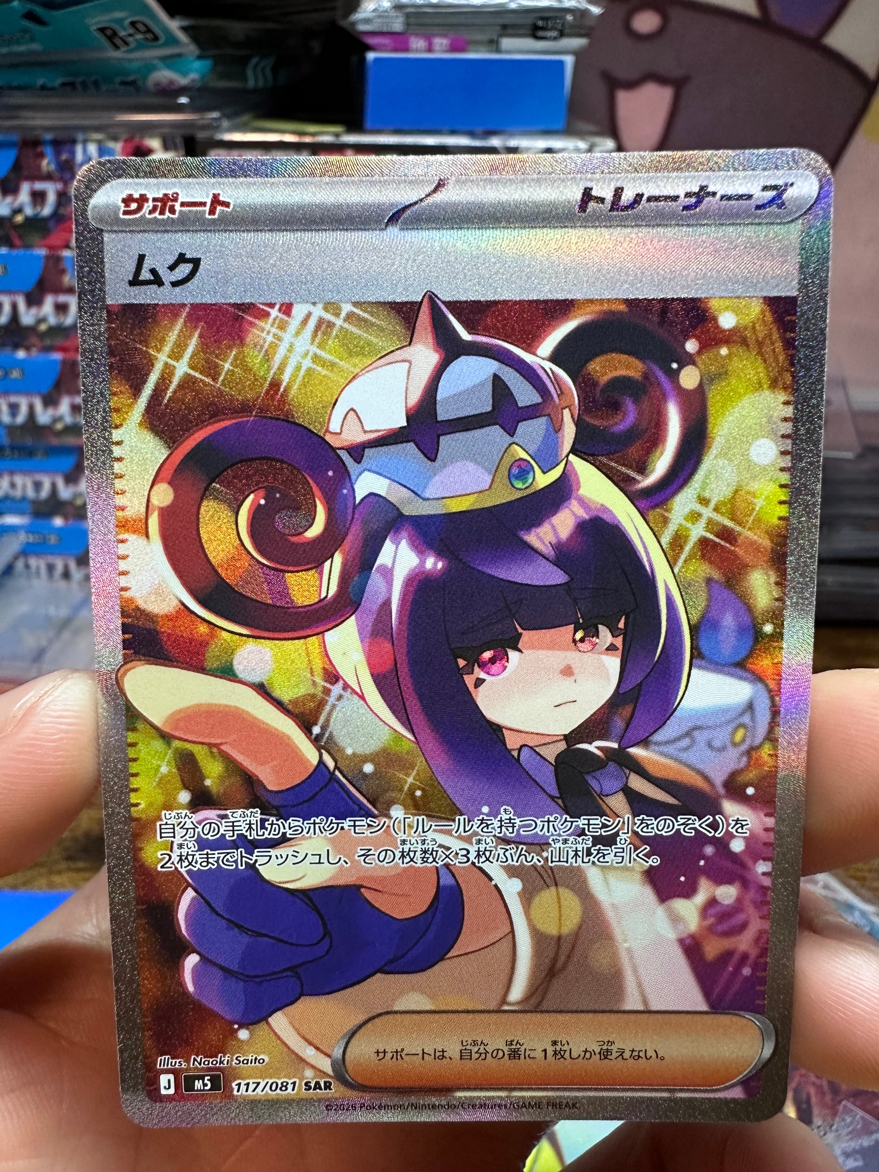 ムク SAR [M5 117/081](拡張パック「アビスアイ」)