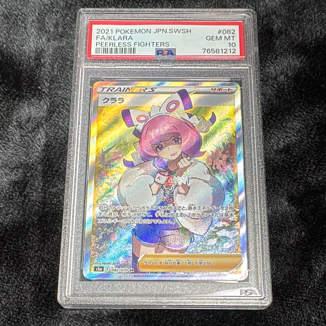PSA10】クララ SR[S5a 082/070](強化拡張パック「双璧のファイター