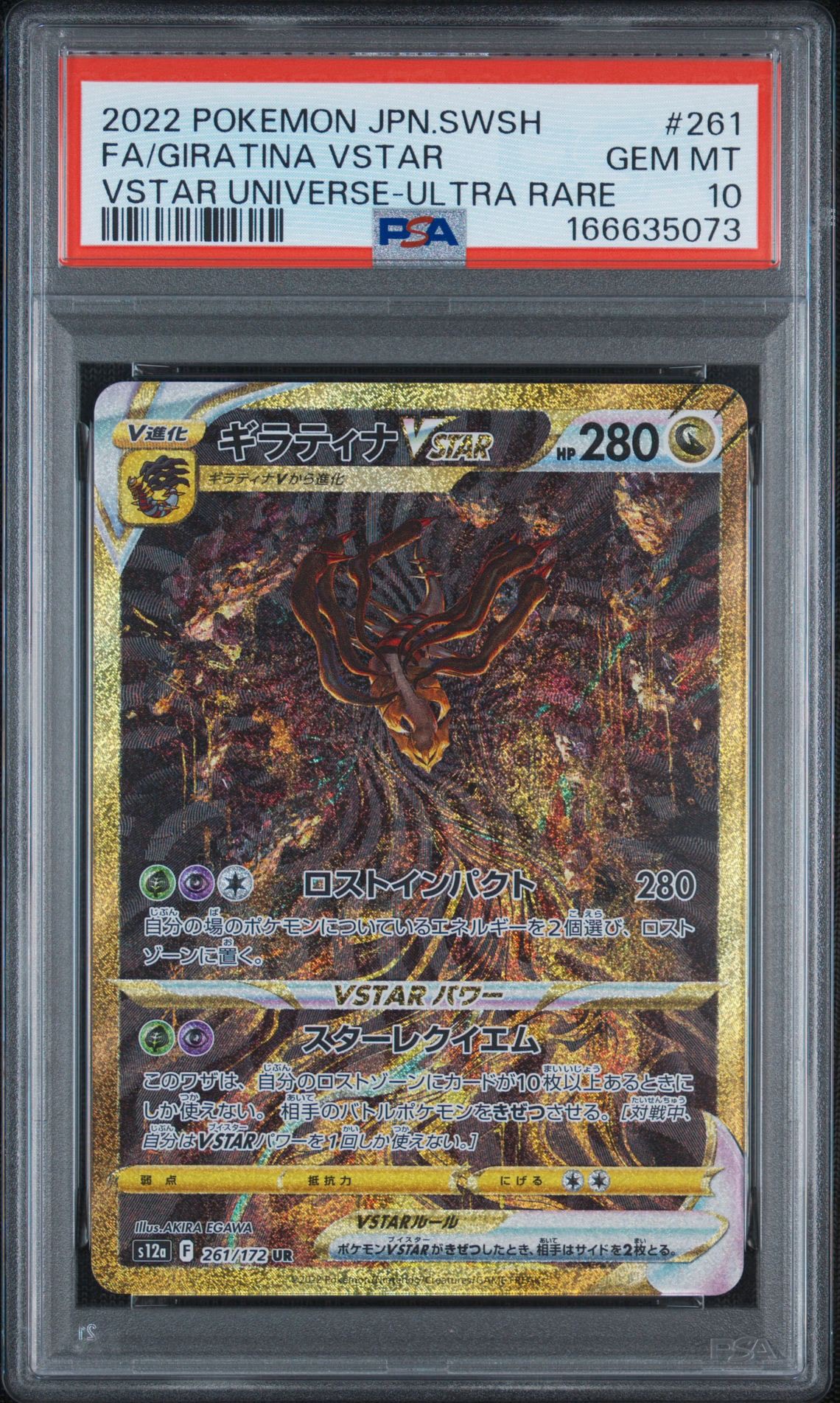 ギラティナVSTAR UR[s12a 261/172](ハイクラスパック「VSTARユニバース