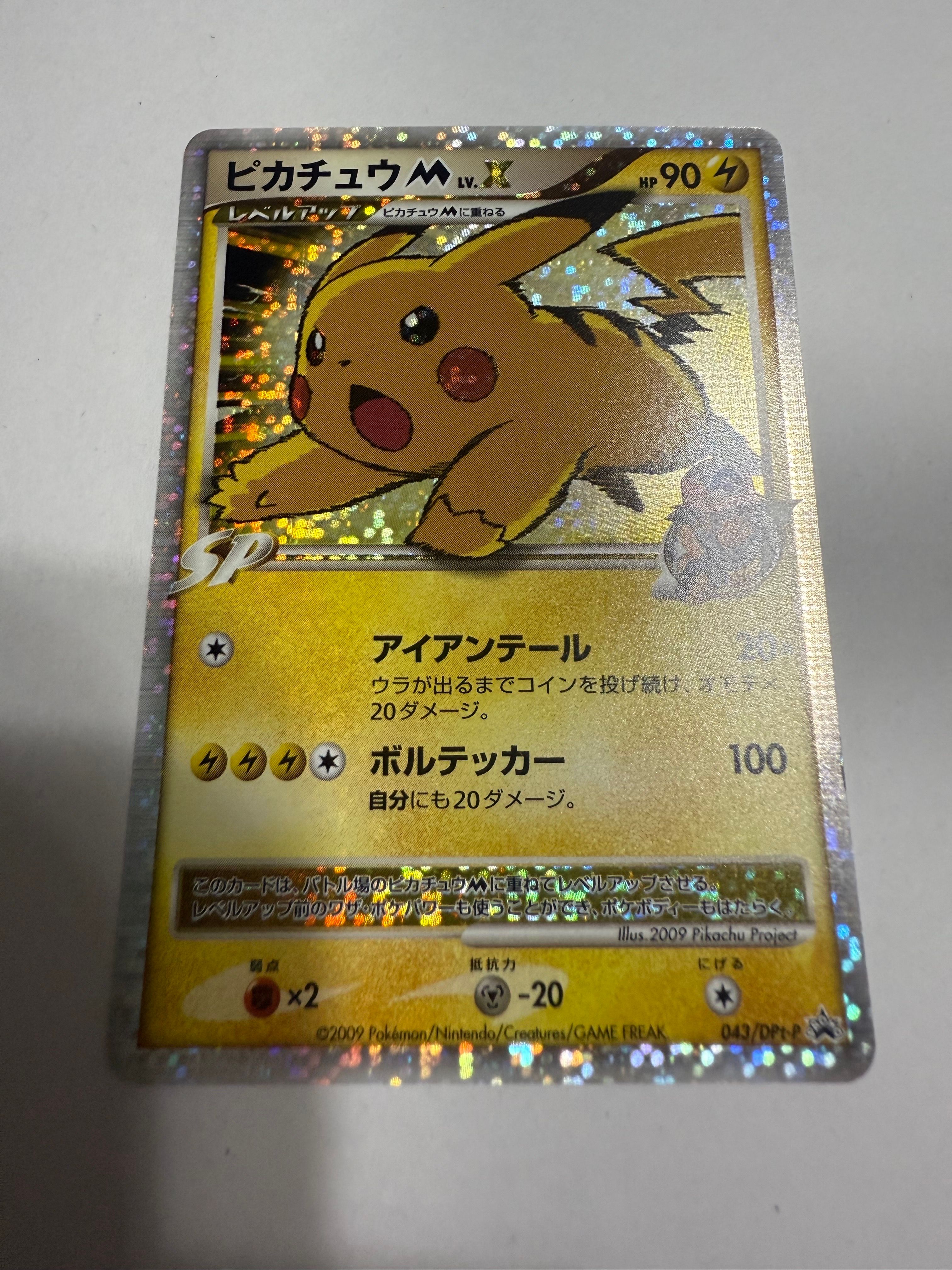 ピカチュウM ムービー LV.X: プロモ[DPt-P 043/DPt-P](プロモーションカード「DPt-P」)