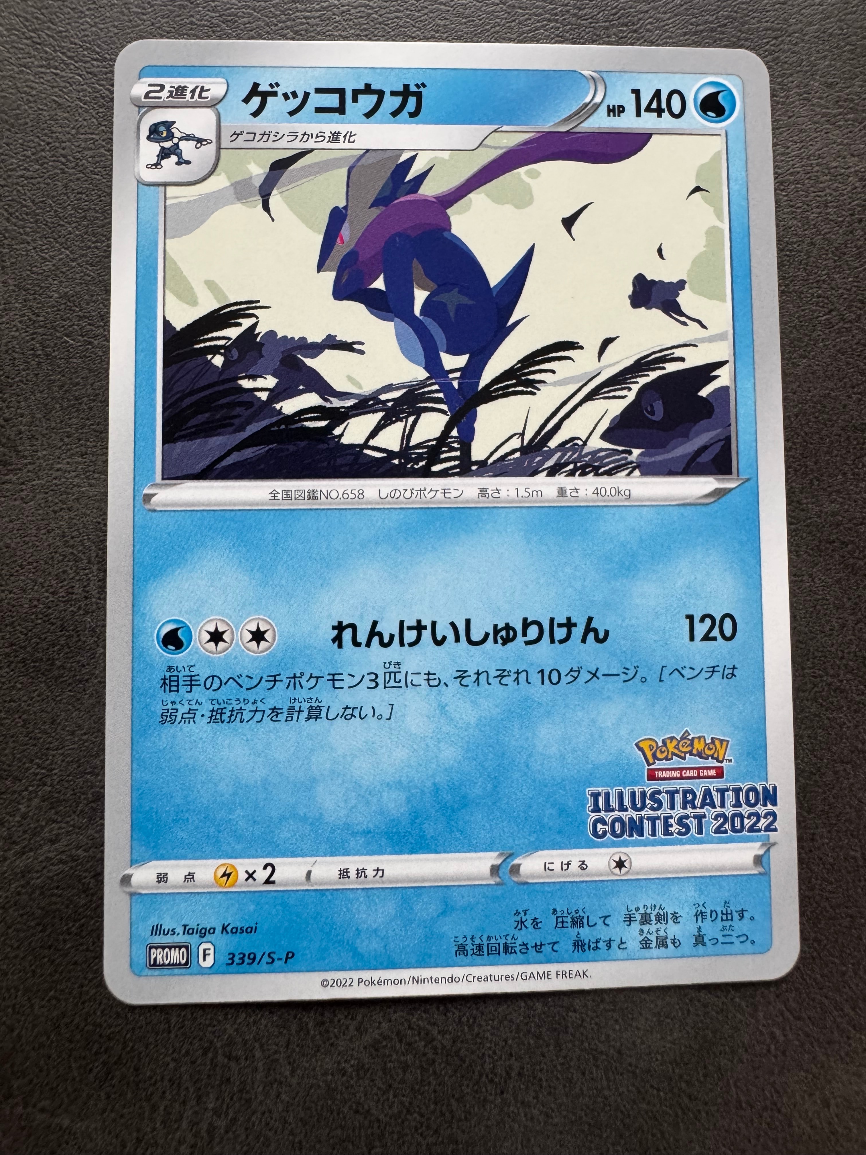 ゲッコウガ プロモ[PROMO339 S-P](プロモーションカード「ポケモンセンター・ポケモンストア・ポケモンセンターオンライン2000円以上購入特典」)
