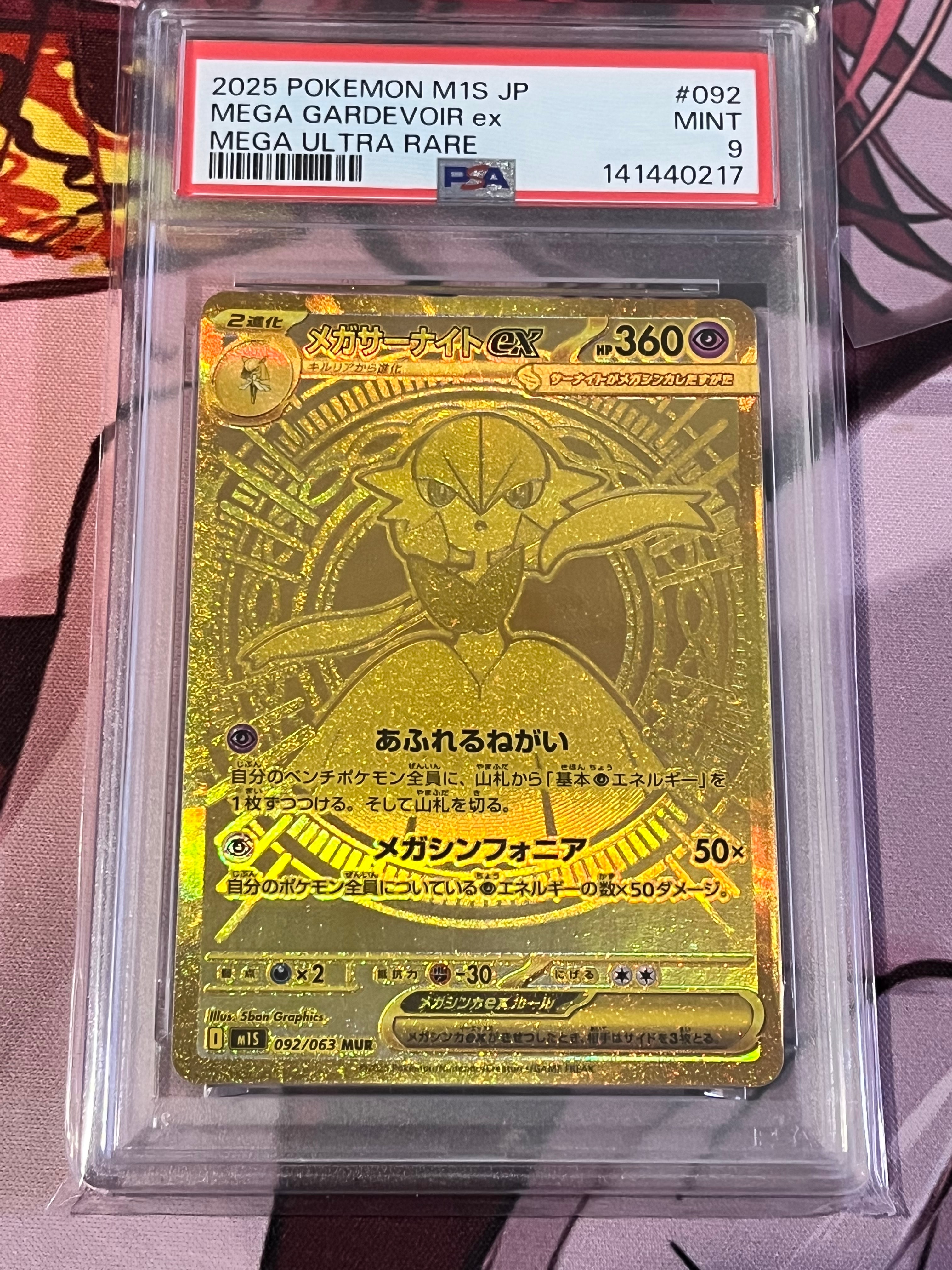 メガサーナイトex MUR [M1S 092/063](拡張パック「メガシンフォニア」)