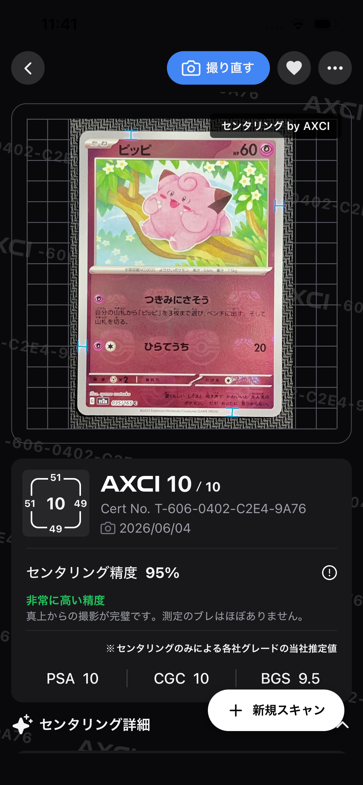 ピッピ C: マスターボールミラー[SV2a 035/165](強化拡張パック「ポケモンカード151」)