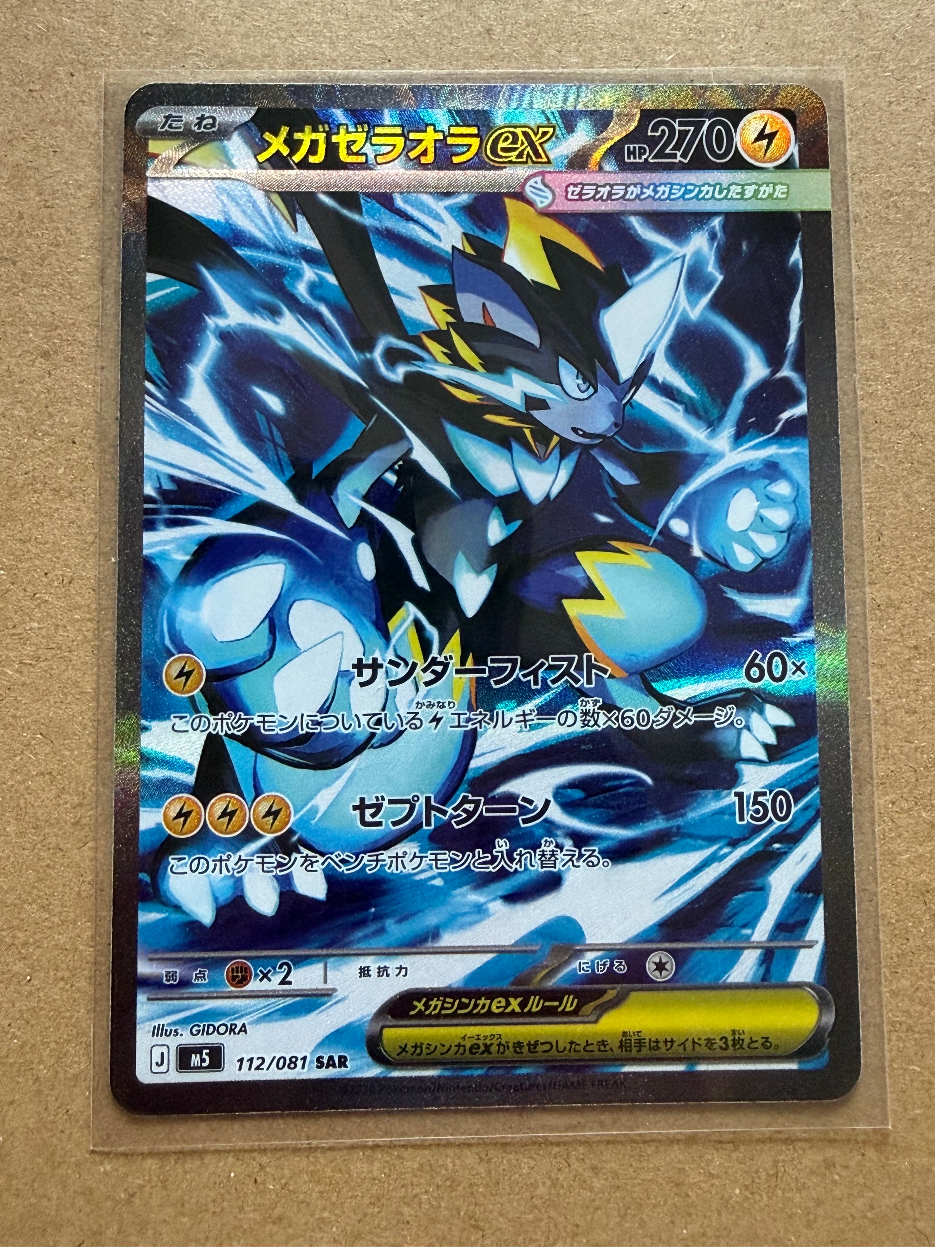 メガゼラオラex SAR [M5 112/081](拡張パック「アビスアイ」)