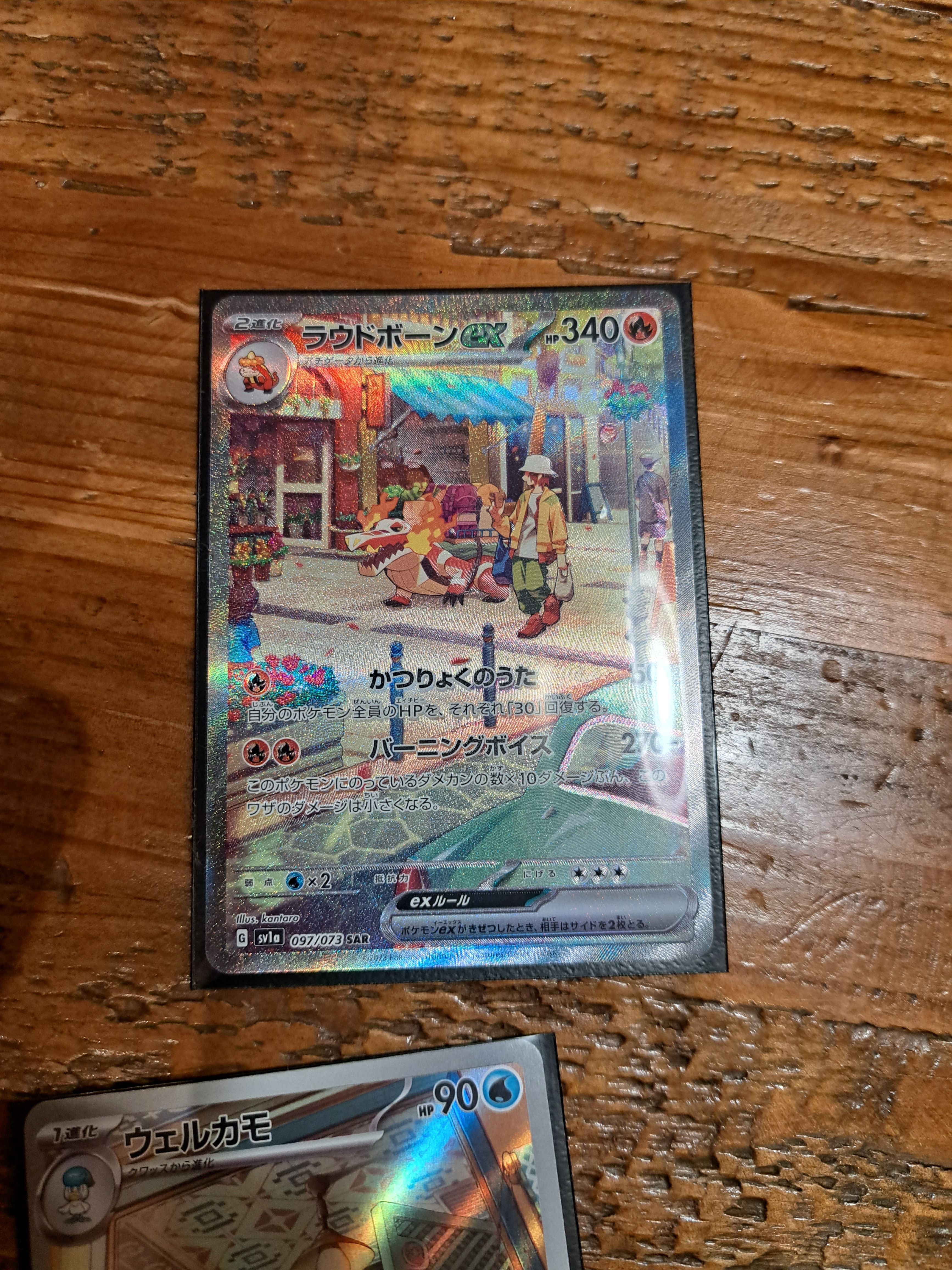 ラウドボーンex SAR[SV1a 097/073](スカーレット&バイオレット 拡張パック「トリプレットビート」)