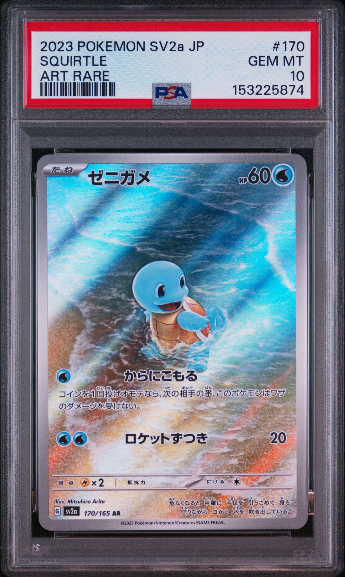 ゼニガメ AR[SV2a 170/165](強化拡張パック「ポケモンカード151」)通販