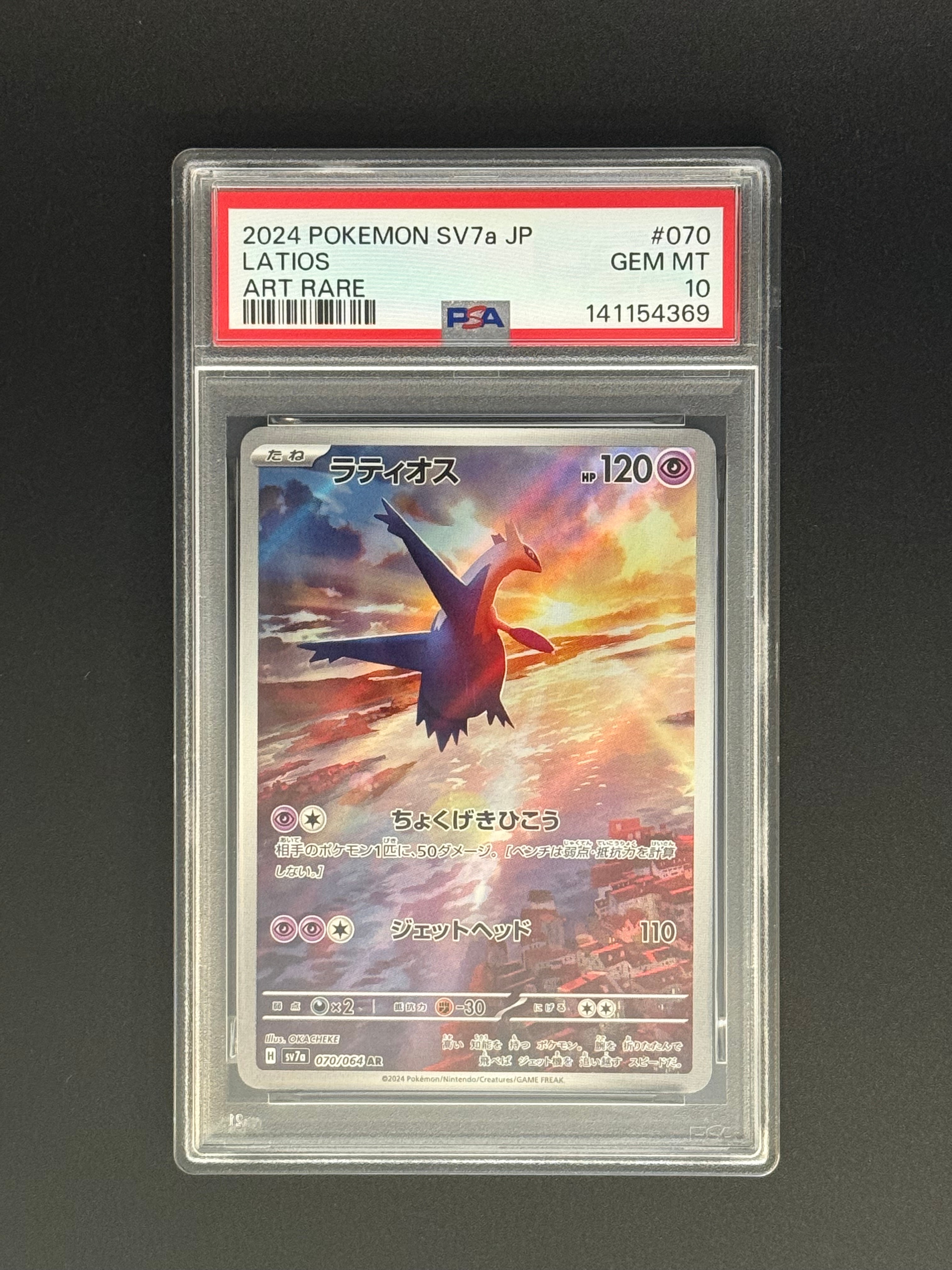 PSA10】ラティオス AR [SV7a 070/064](強化拡張パック「楽園ドラゴーナ