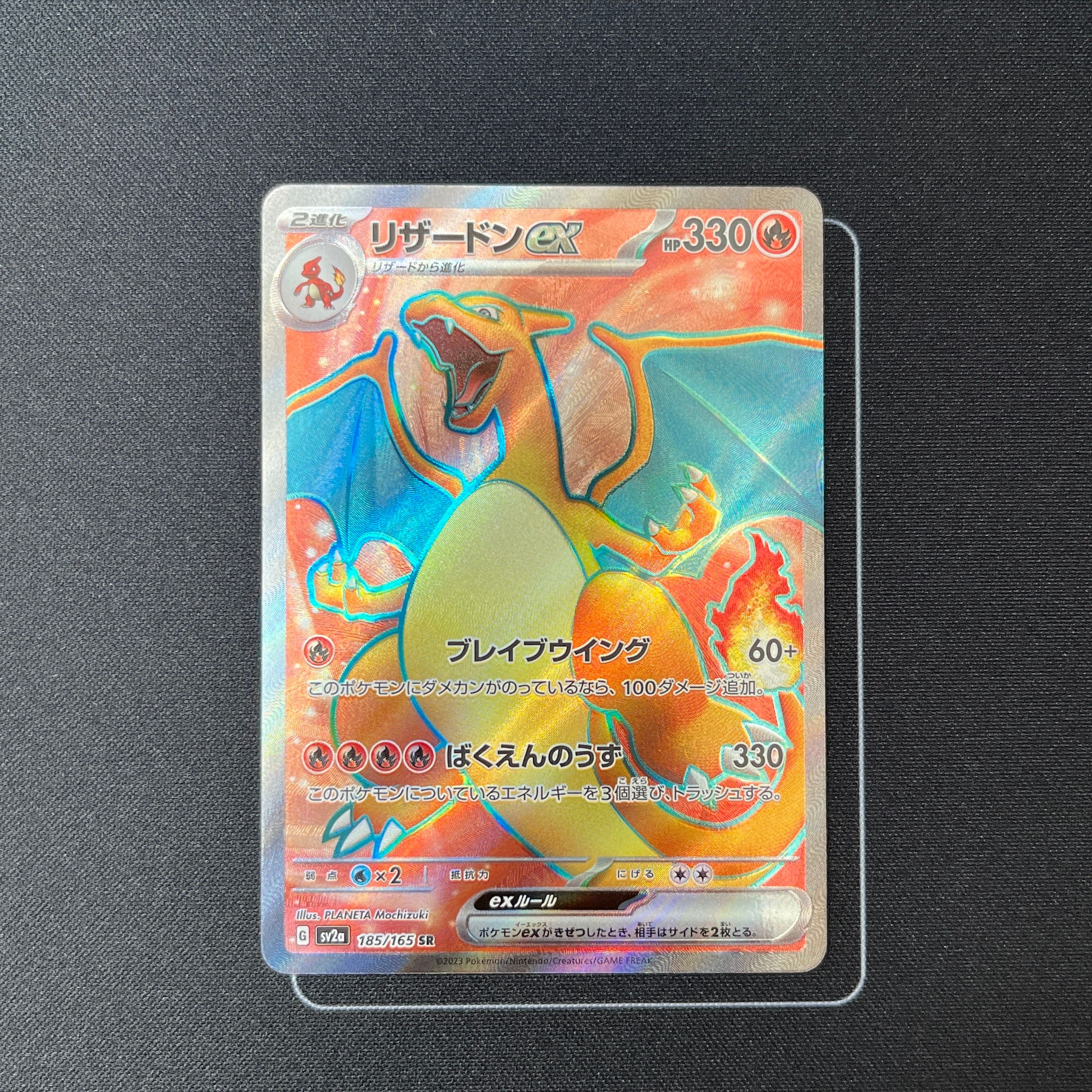 リザードンex SR[SV2a 185/165](強化拡張パック「ポケモンカード151」)