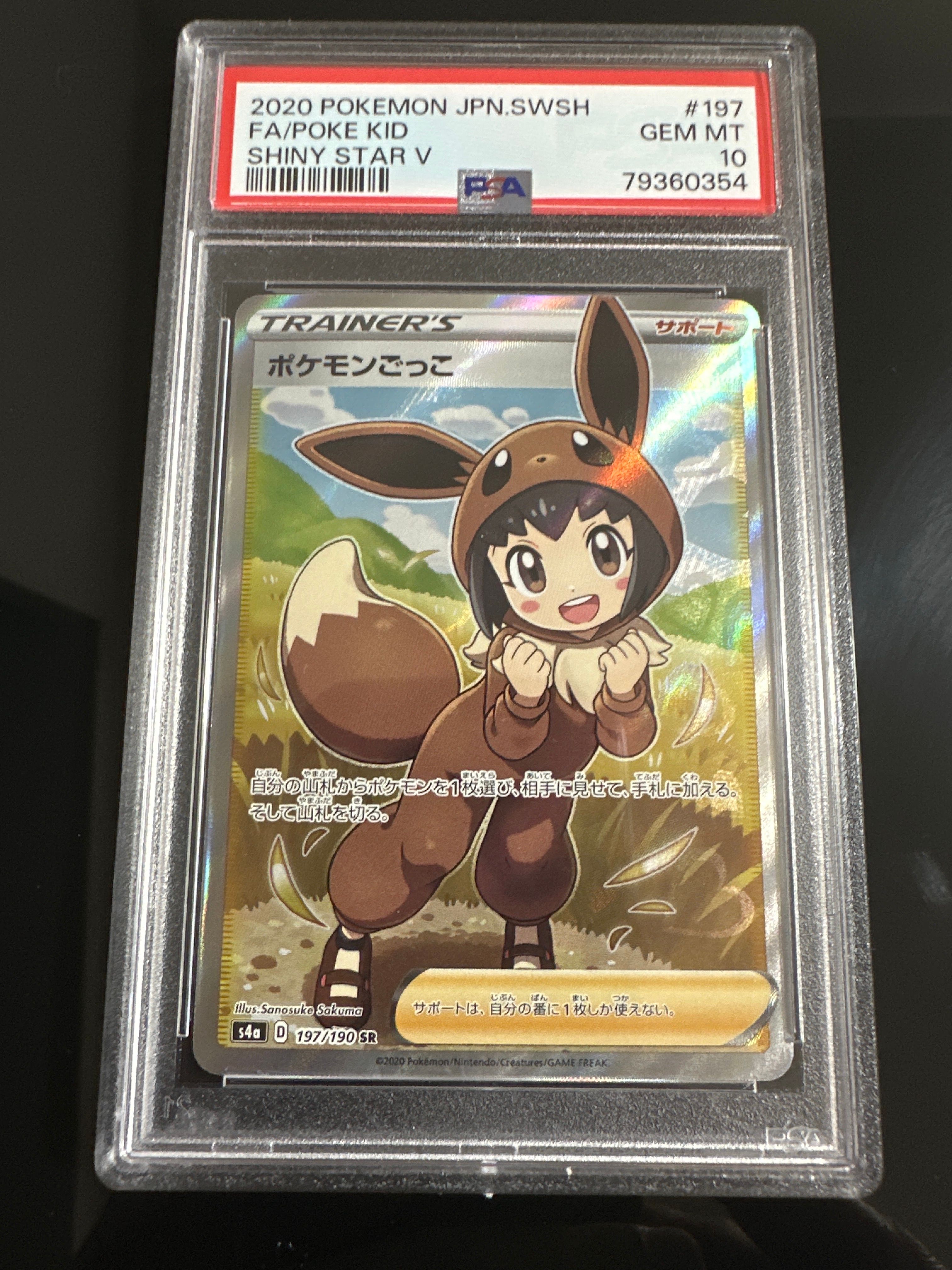 ポケモンごっこ SR[S4a 197/190](ハイクラスパック「シャイニースターV」)