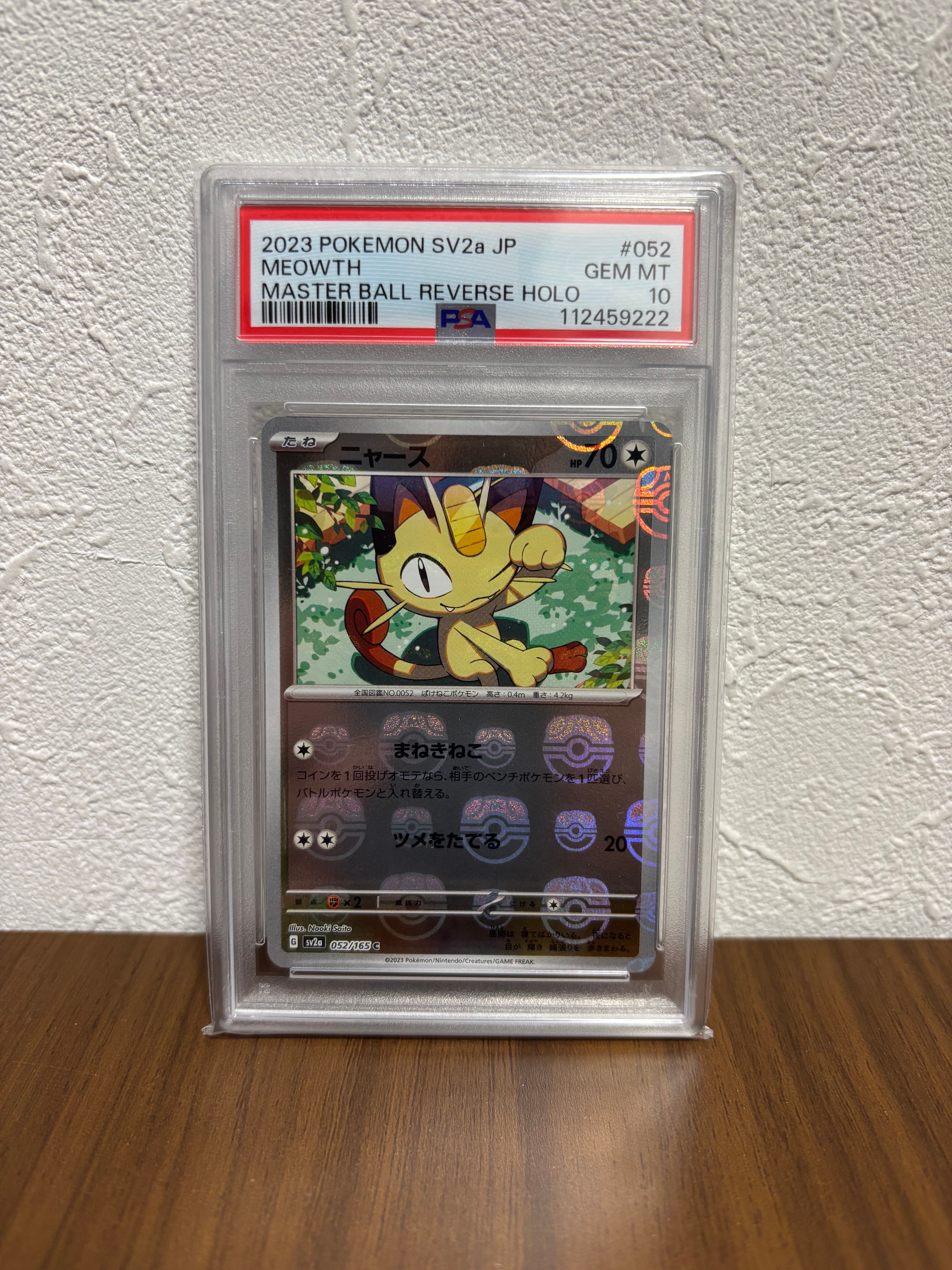 ニャース C: マスターボールミラー[SV2a 052/165](強化拡張パック「ポケモンカード151」)