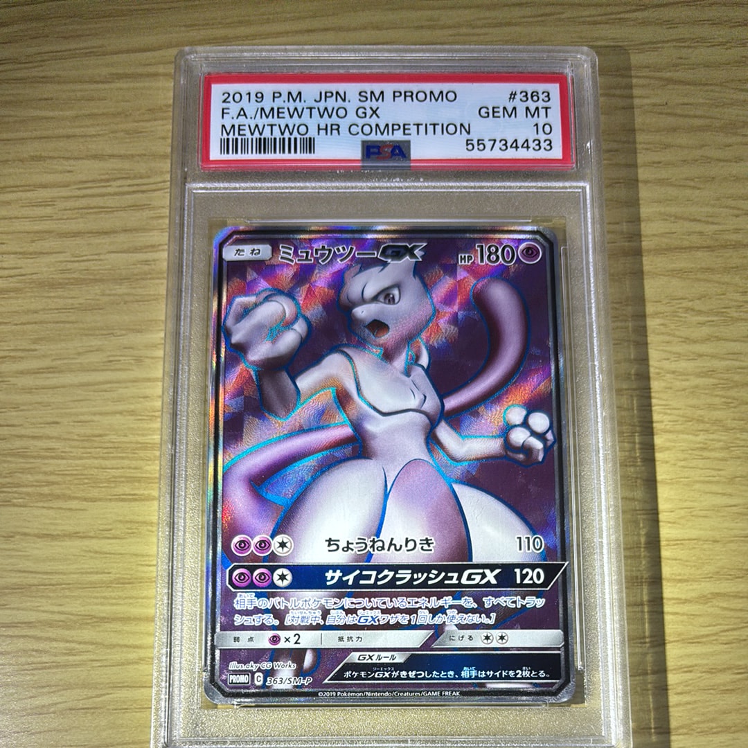 ミュウツーGX SR: 争奪戦プロモ[SM-P 363](プロモーションカード「SM-P」)