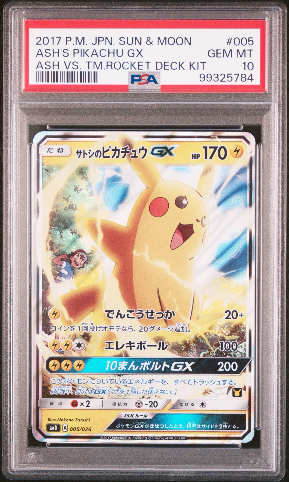 サトシのピカチュウGX [SMD 005/026](30枚デッキ対戦セット サトシVSロケット団)