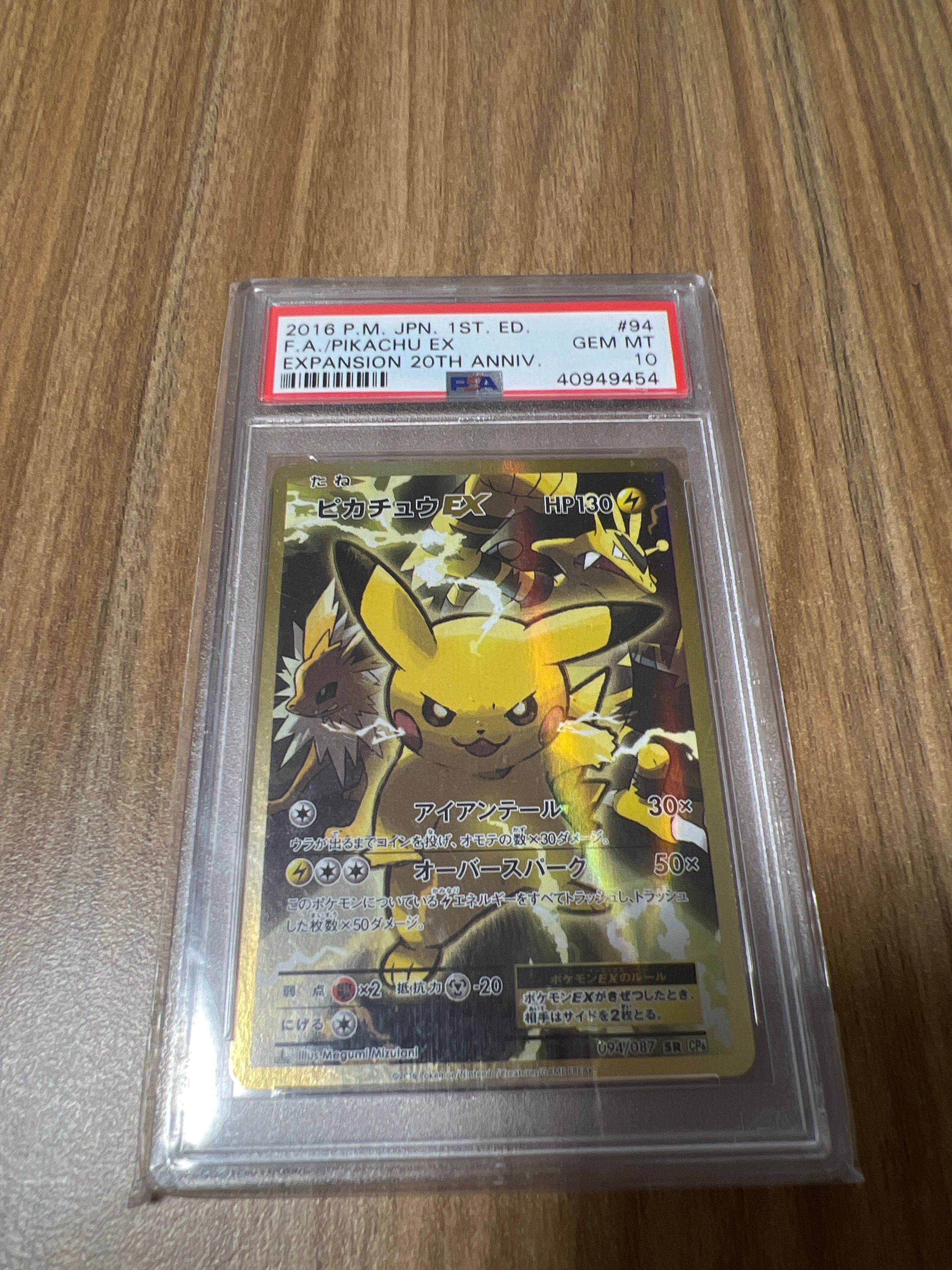 ピカチュウEX SR :1ED [CP6 094/087](コンセプトパック「ポケットモンスターカードゲーム 拡張パック 20th Anniversary」)