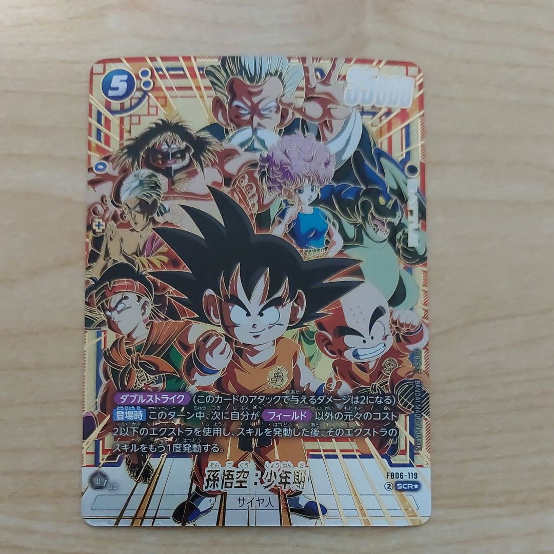 状態A】孫悟空：少年期 SCR☆ [FB06-119](フュージョンワールド「迫り
