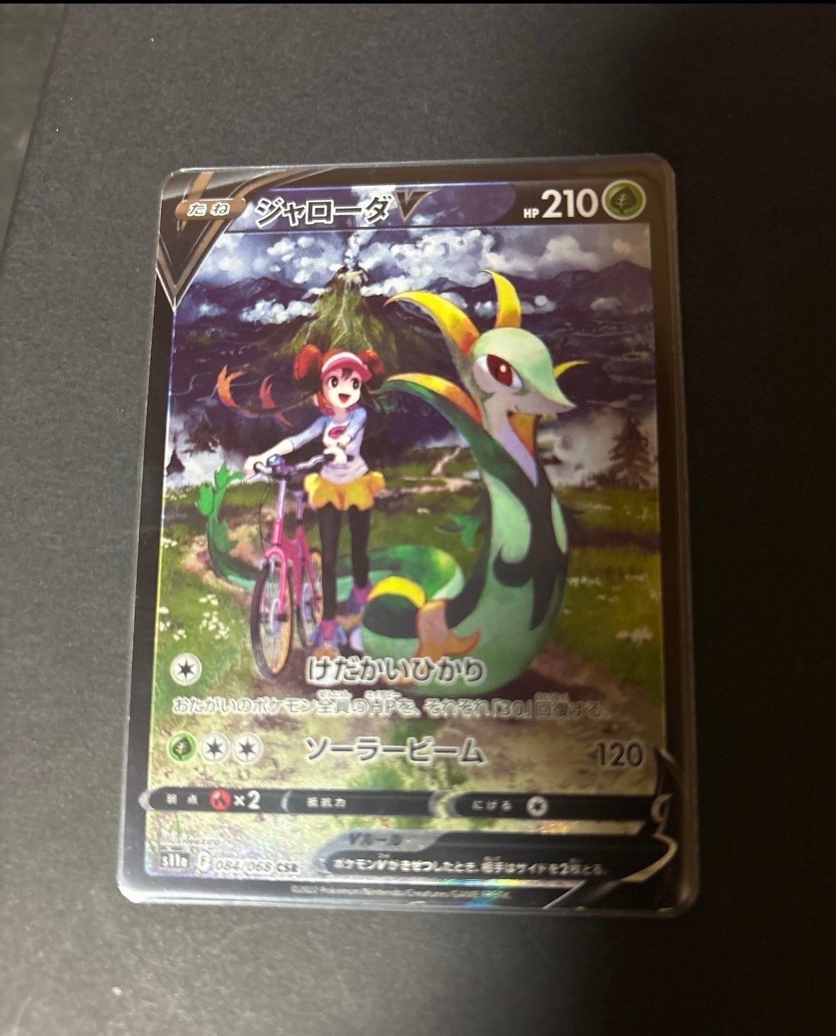 ジャローダV CSR [s11a 084/068](強化拡張パック『白熱のアルカナ』)