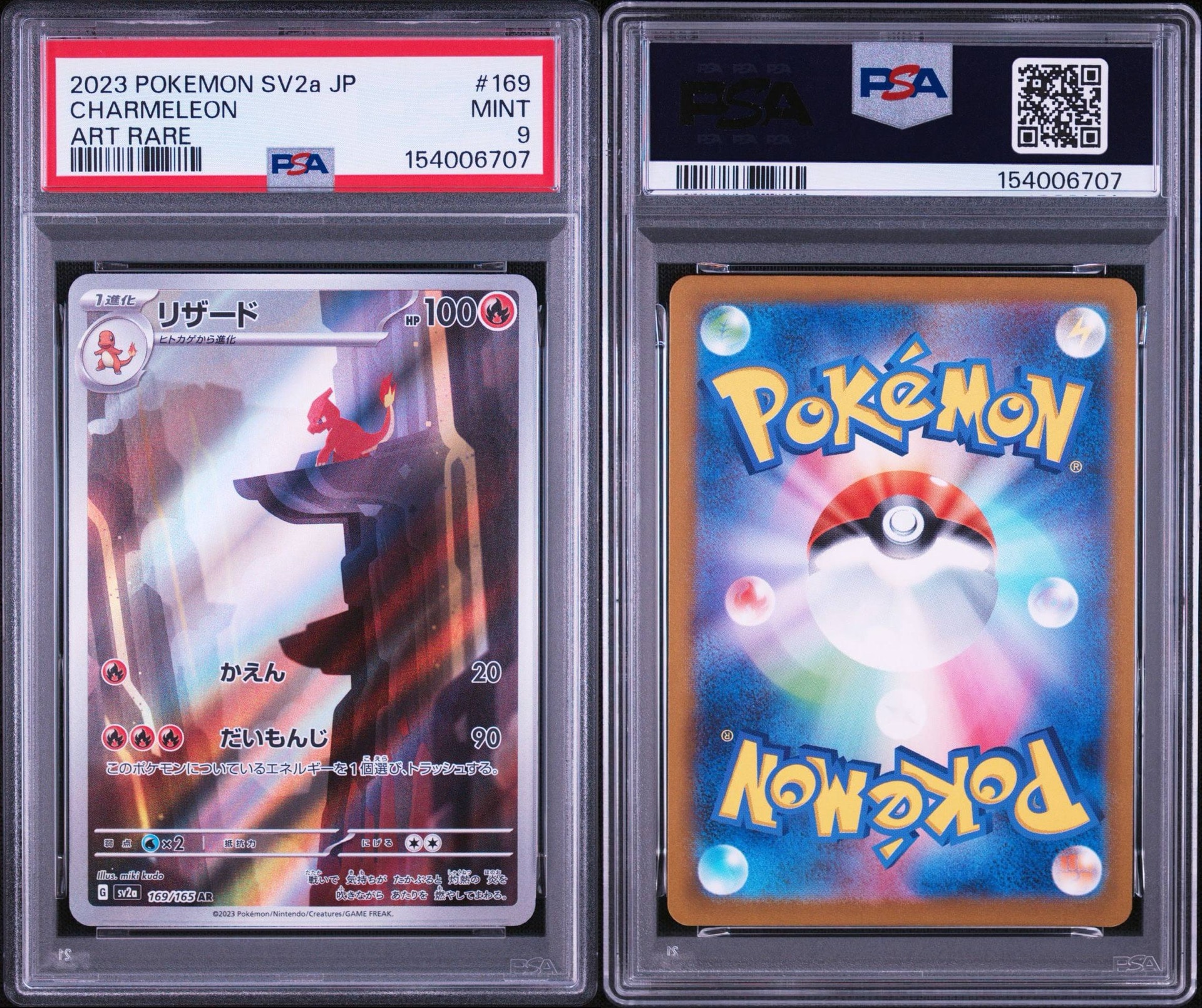 リザード AR[SV2a 169/165](強化拡張パック「ポケモンカード151」)