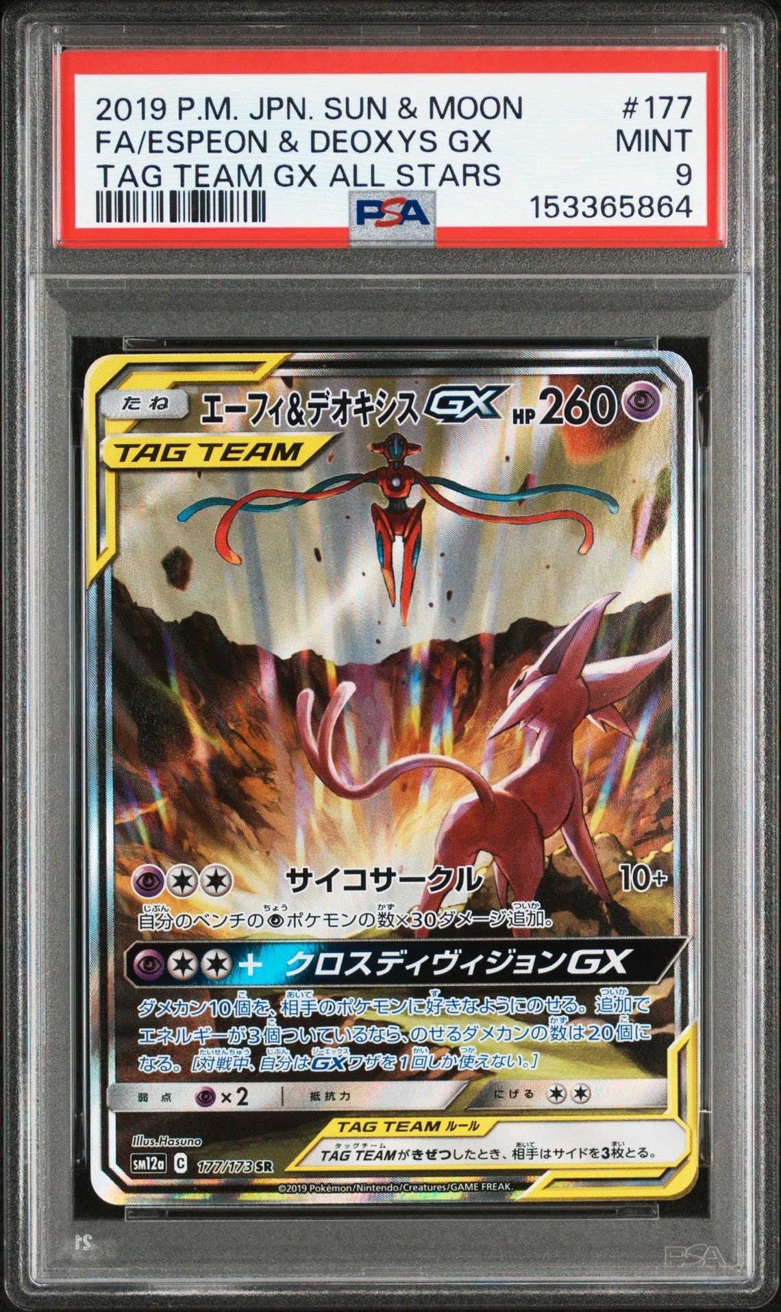 Nの筋書き SR [SV11B 165/086](拡張パック「ブラックボルト」)の新品