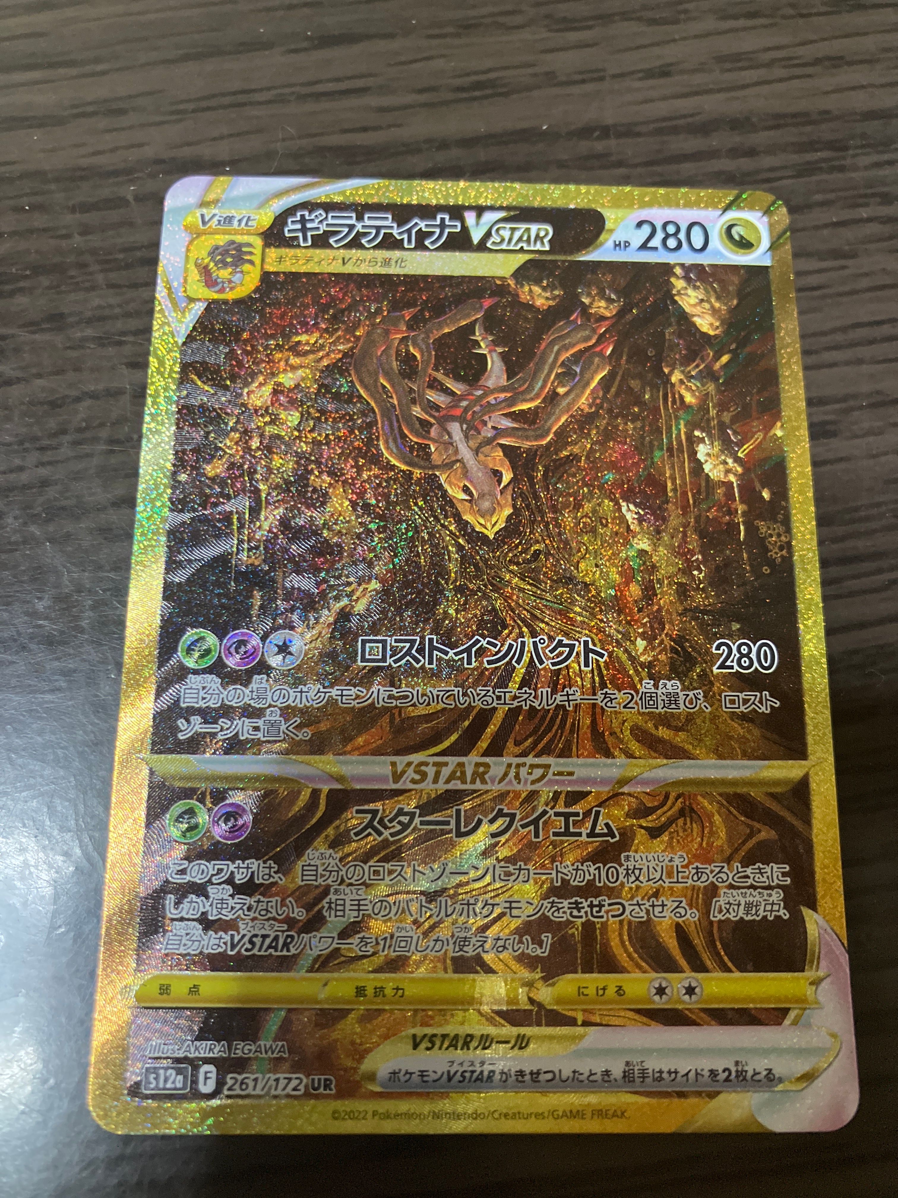 ギラティナVSTAR UR[s12a 261/172](ハイクラスパック「VSTARユニバース」)