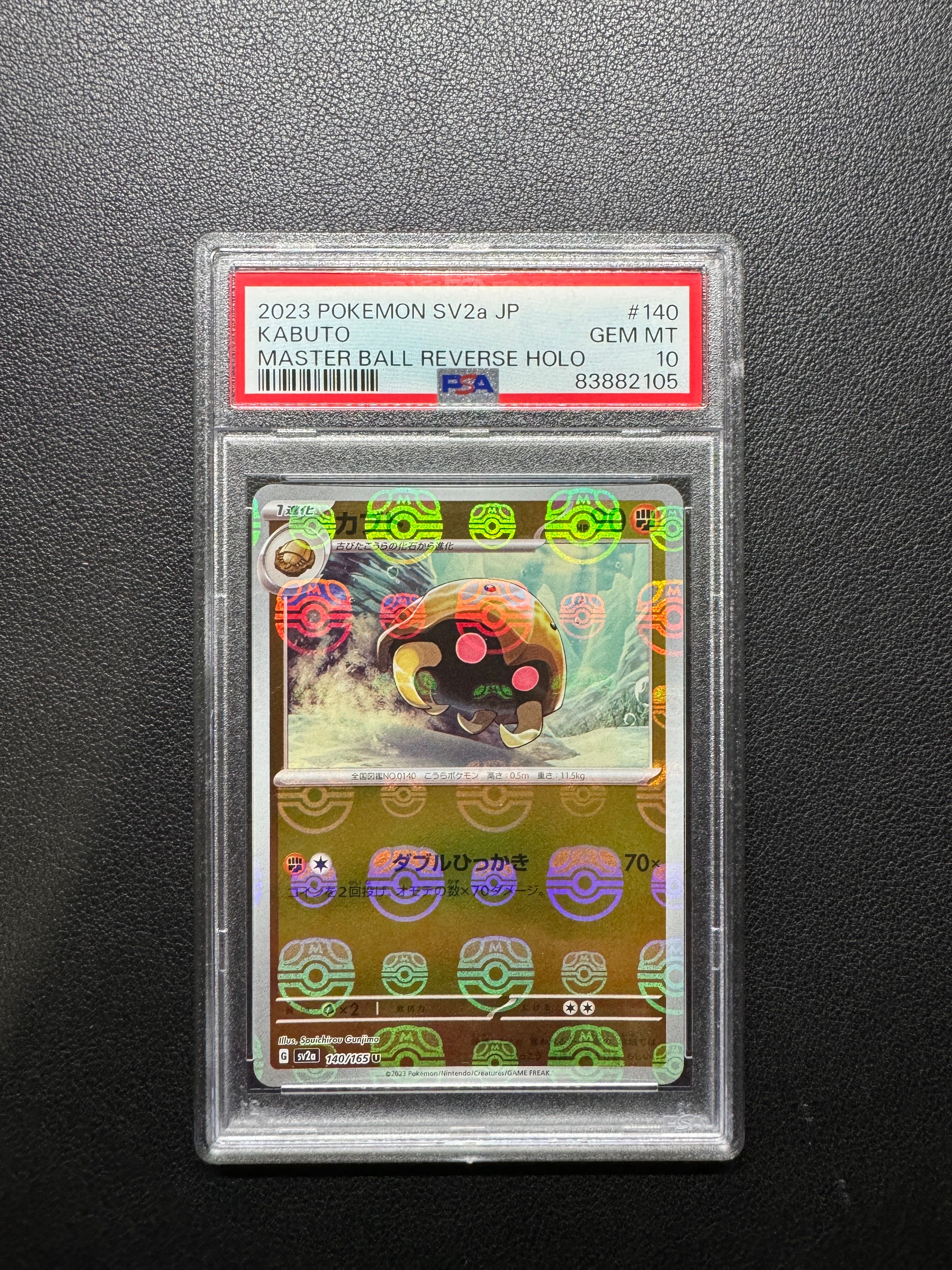 カブト U: マスターボールミラー[SV2a 140/165](強化拡張パック「ポケモンカード151」)