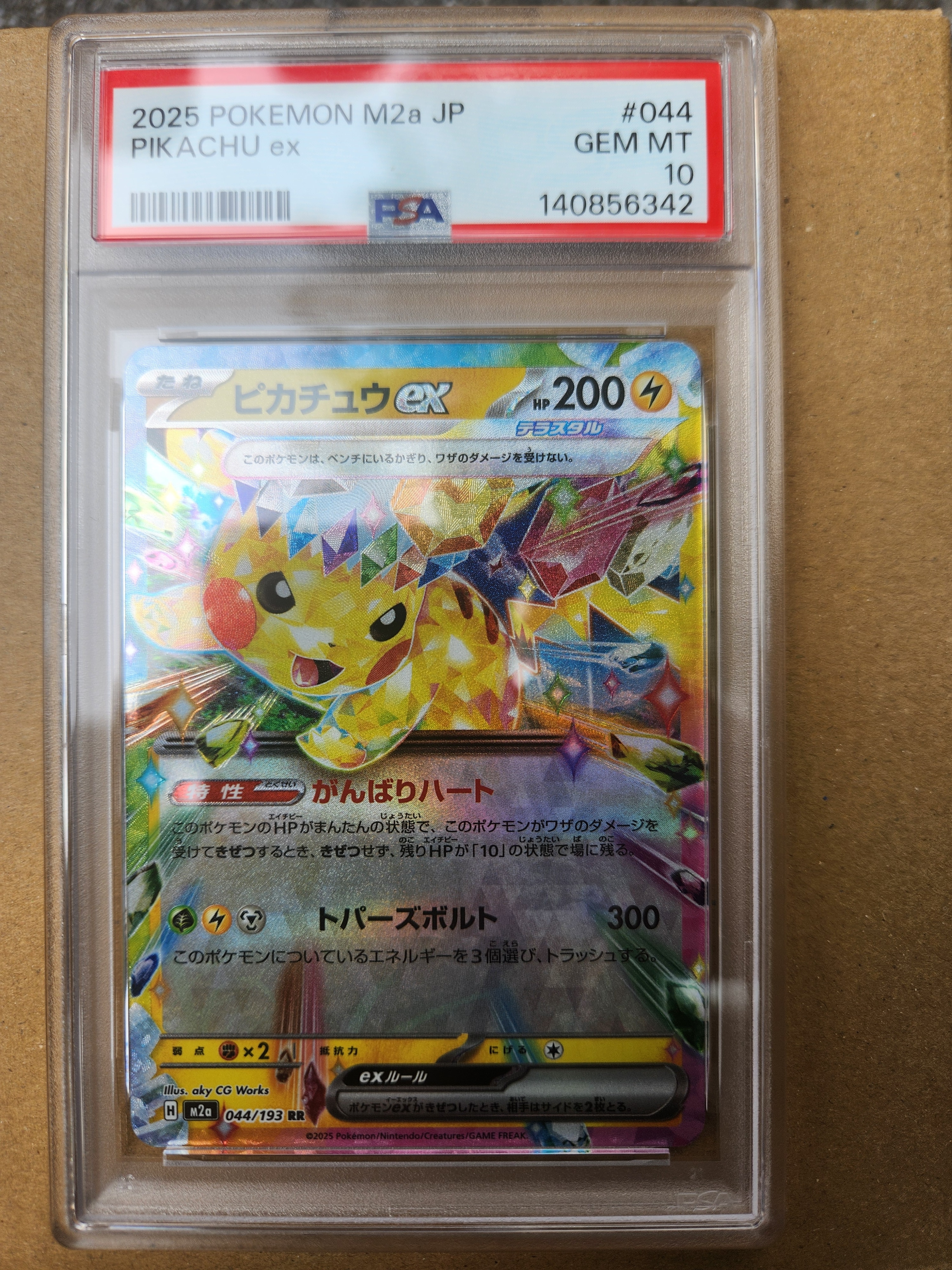 ピカチュウex RR [M2a 044/193](ハイクラスパック「MEGAドリームex」)