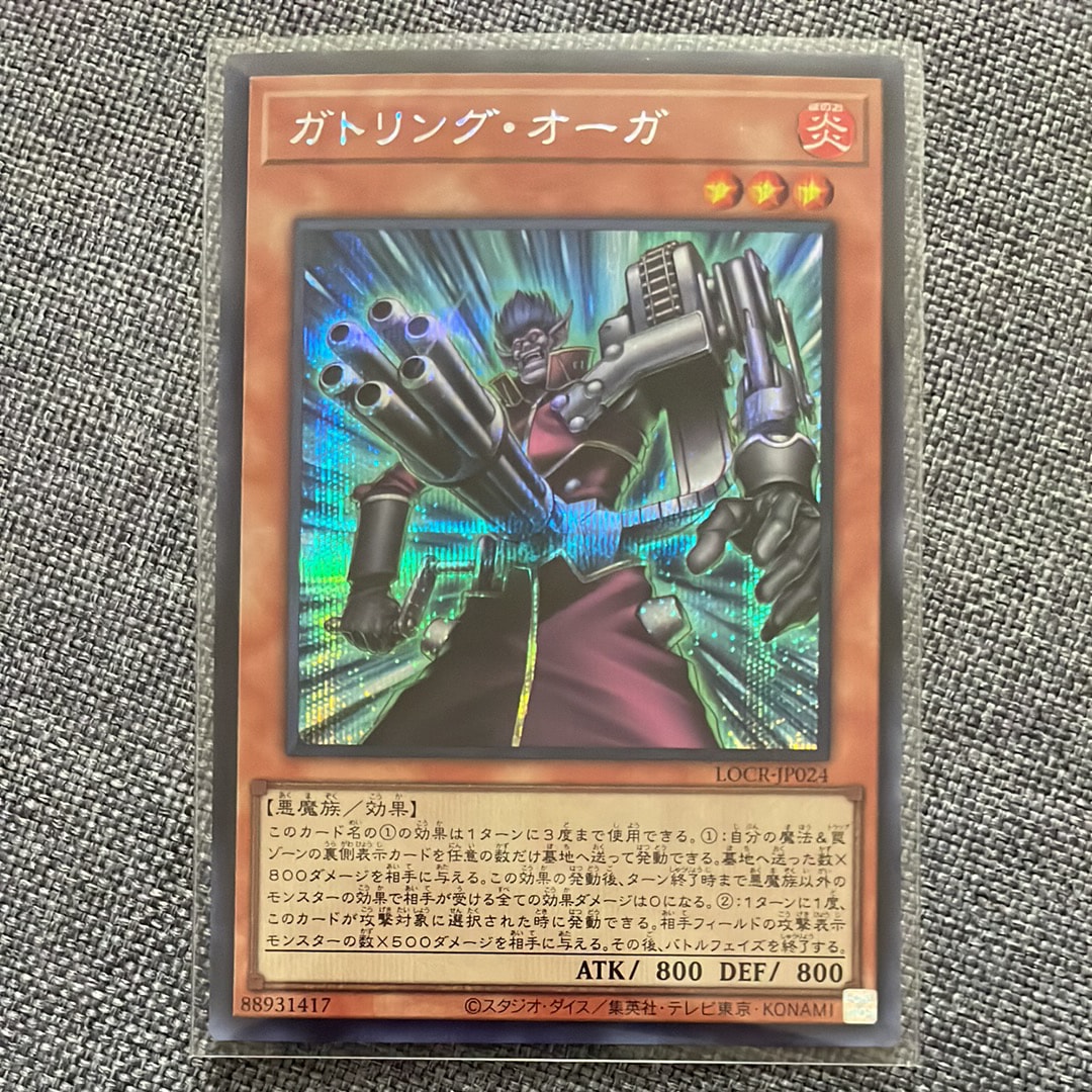 ガトリング・オーガ SE [LOCR-JP024](リミットオーバーコレクション ザ ライバルズ)