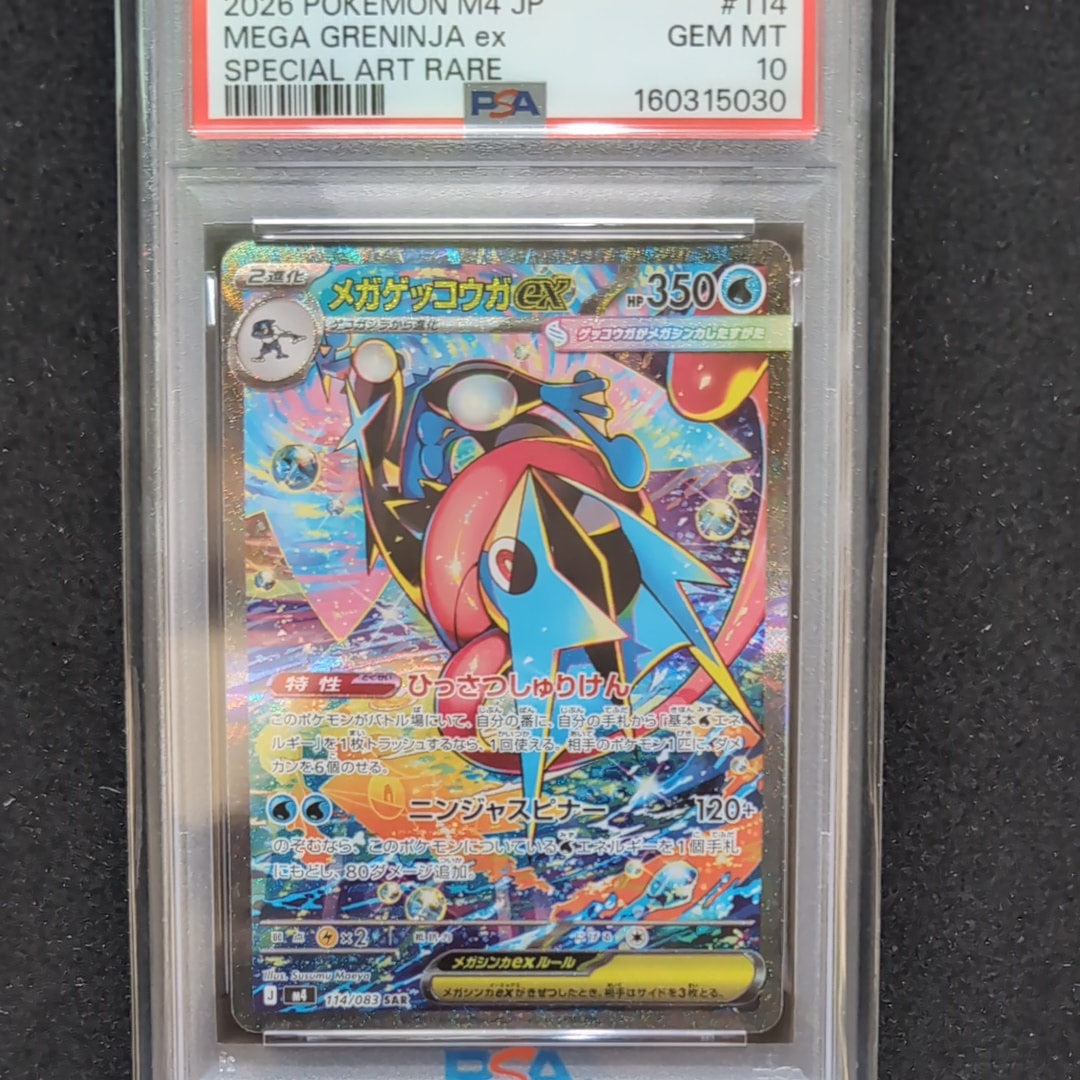 メガゲッコウガex SAR [M4 114/083](拡張パック「ニンジャスピナー」)