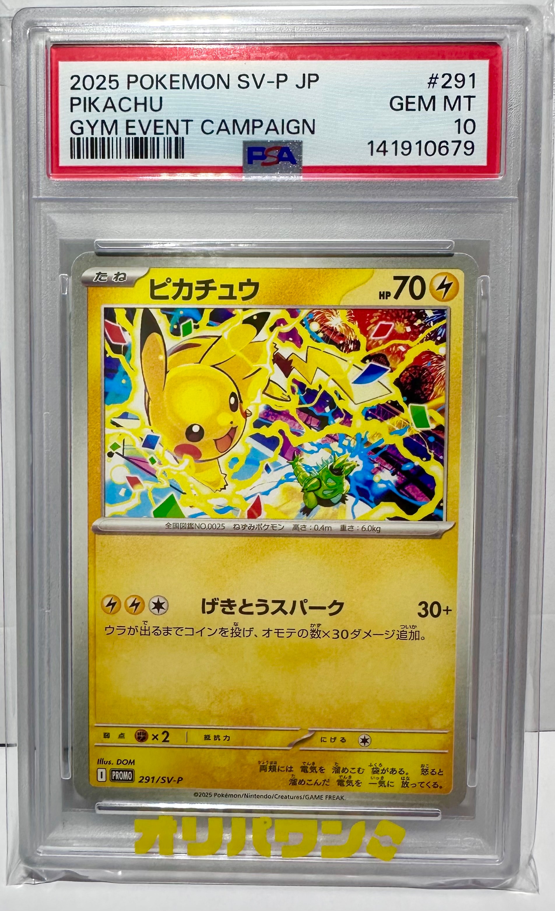 ピカチュウ P [SV-P 291](プロモーションカード「SV-P」)