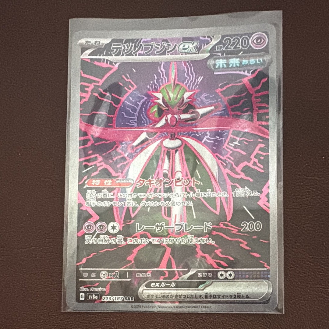テツノブジンex SAR [SV8a 213/187](ハイクラスパック「テラスタルフェスex」)