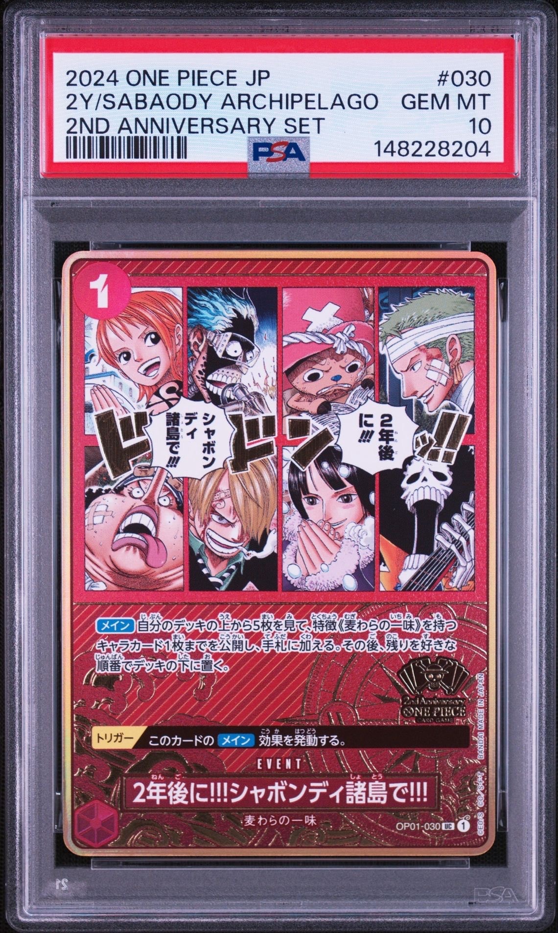 2年後に!!!シャボンディ諸島で!!! UC [OP01-030](スペシャルグッズセット「2nd ANNIVERSARY SET」)