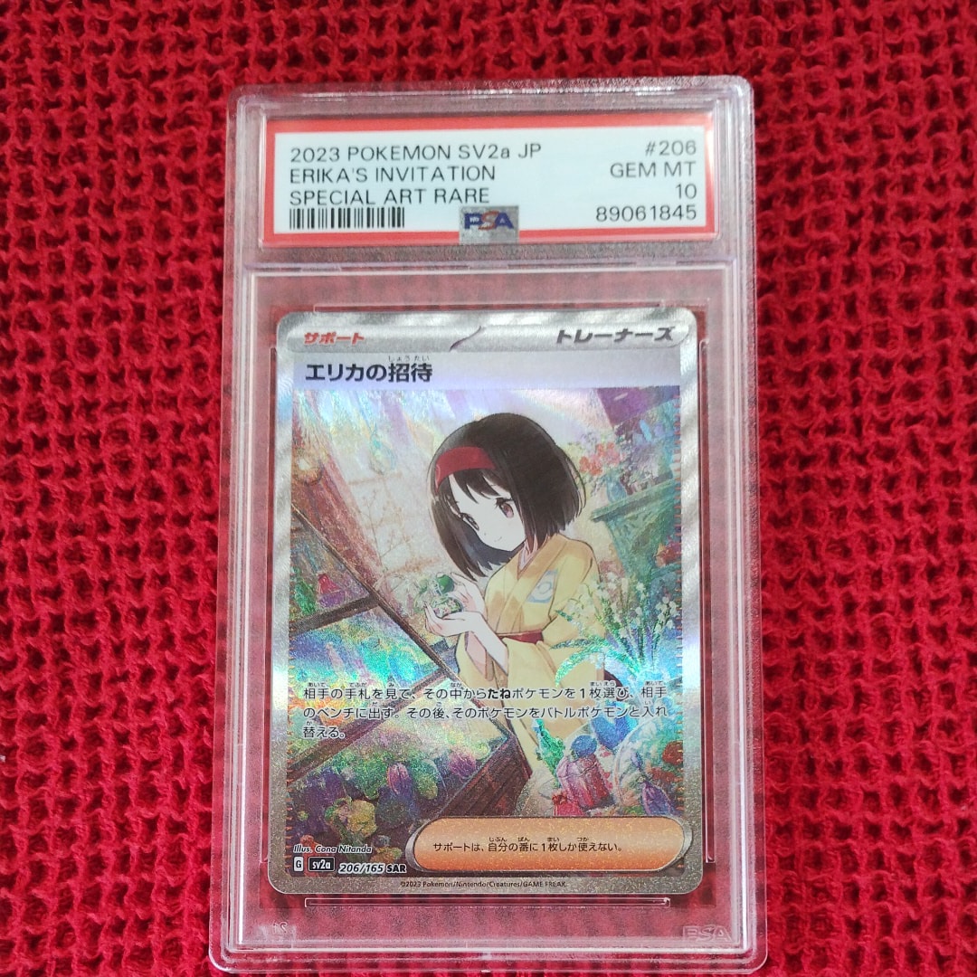 エリカの招待 SAR[SV2a 206/165](強化拡張パック「ポケモンカード151」)