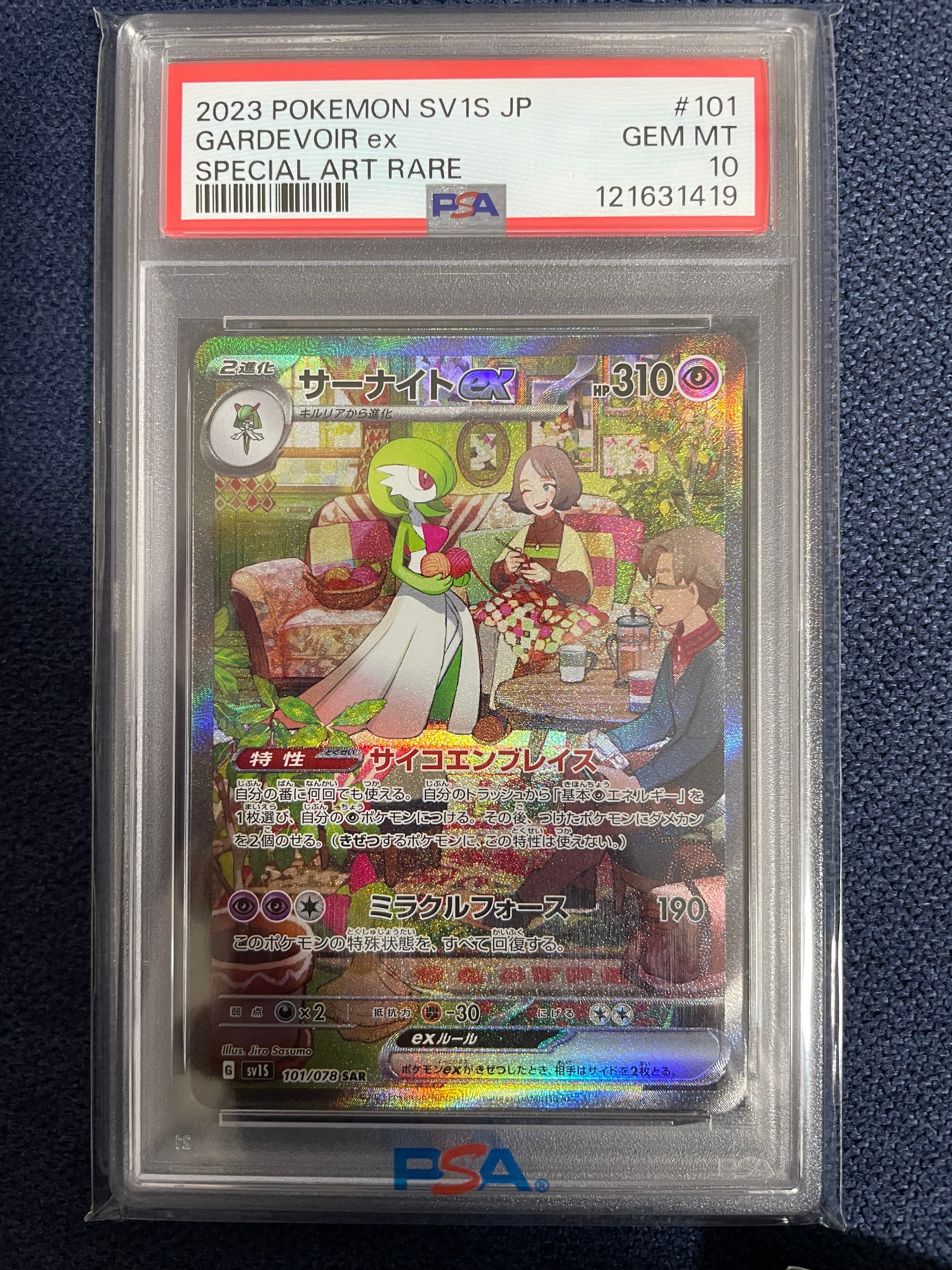 サーナイトex SAR[SV1S 101/078](スカーレット&バイオレット 拡張パック「スカーレットex」)