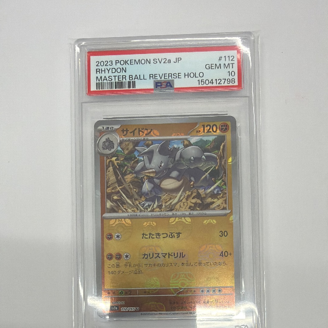 サイドン U: マスターボールミラー[SV2a 112/165](強化拡張パック「ポケモンカード151」)