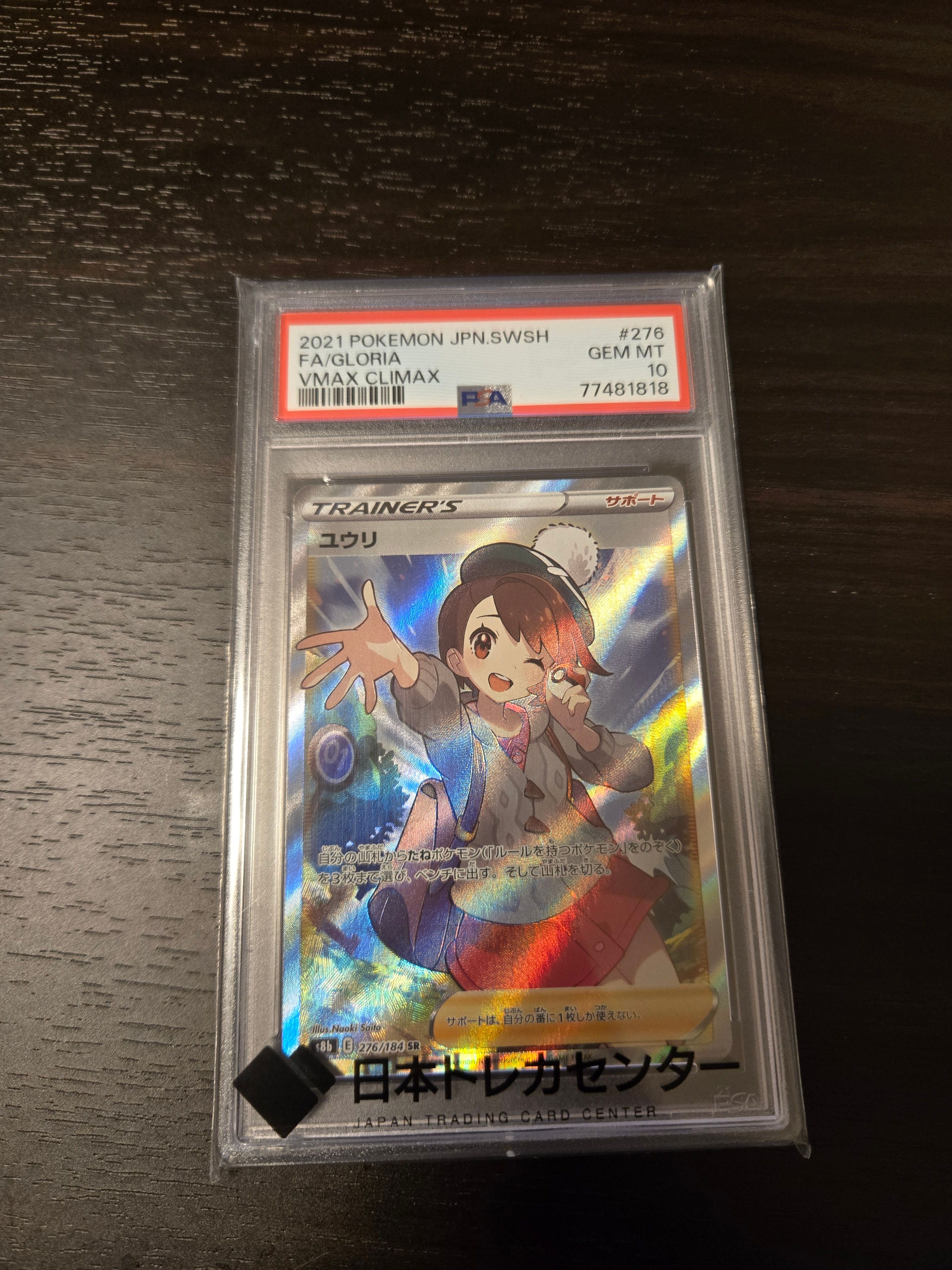 ユウリ SR[S8b 276/184](ハイクラスパック「VMAXクライマックス」)