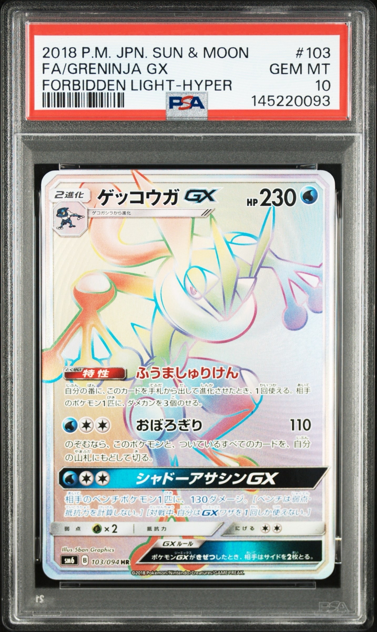 ゲッコウガGX HR[SM6 103/094](拡張パック「禁断の光」)