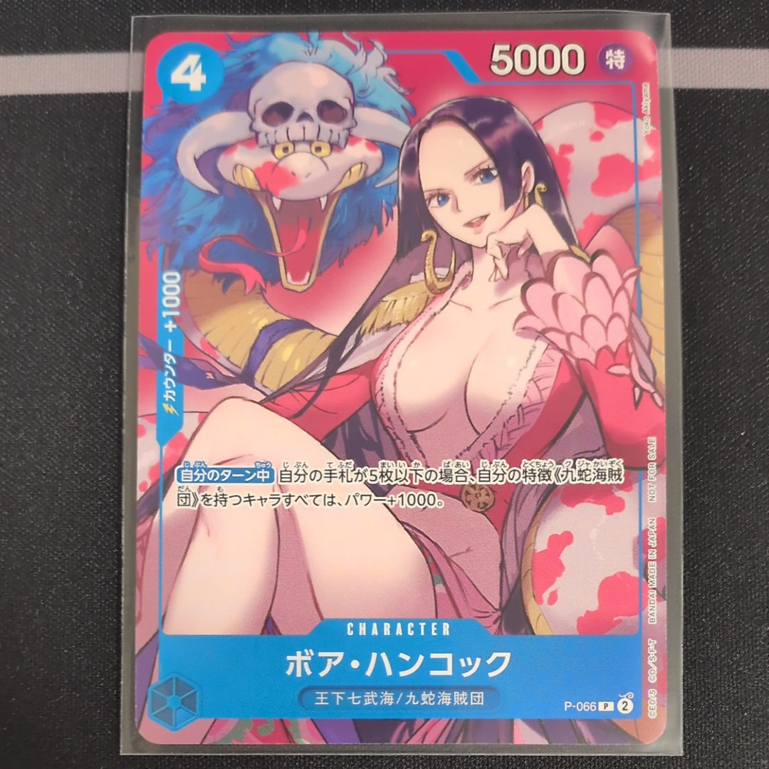 ボア・ハンコック P [P-066](最強ジャンプ 2024年 4月号 付録)