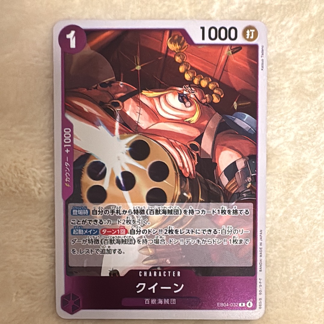 クイーン R [EB04-032](エクストラブースター「エッグヘッドクライシス」)