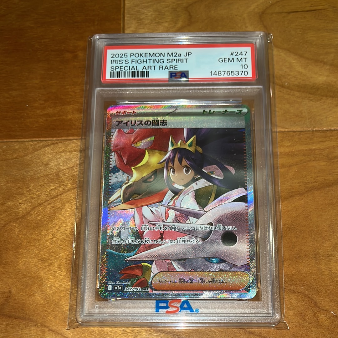 アイリスの闘志 SAR [M2a 247/193](ハイクラスパック「MEGAドリームex」)