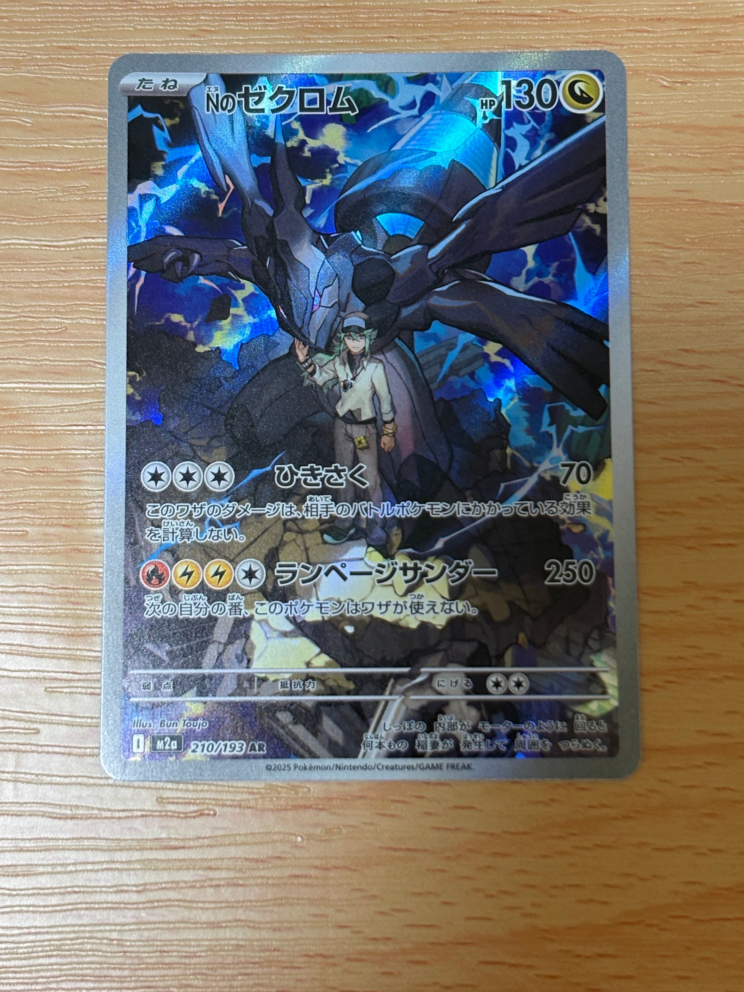 Nのゼクロム AR [M2a 210/193](ハイクラスパック「MEGAドリームex」)